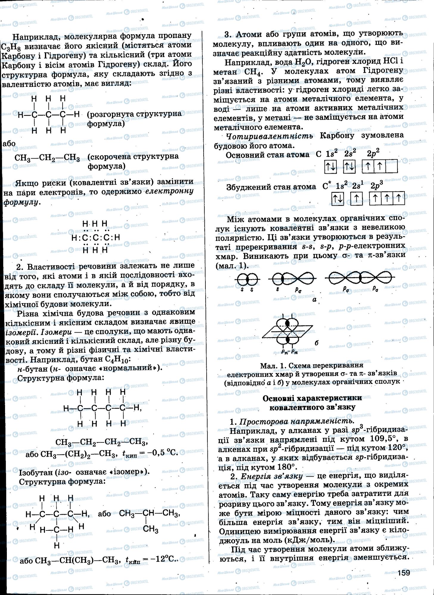ЗНО Хімія 11 клас сторінка 159