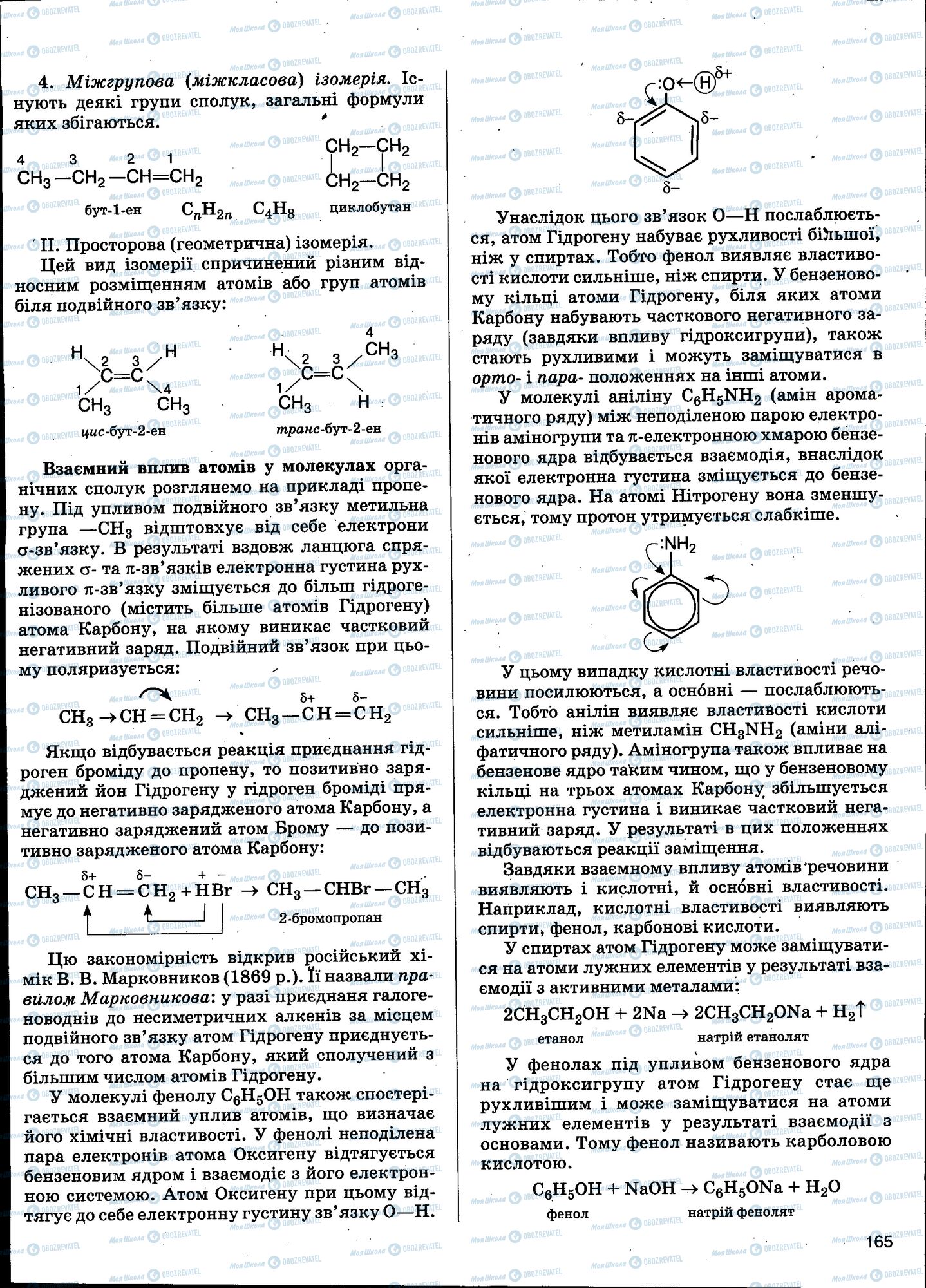 ЗНО Хімія 11 клас сторінка 165