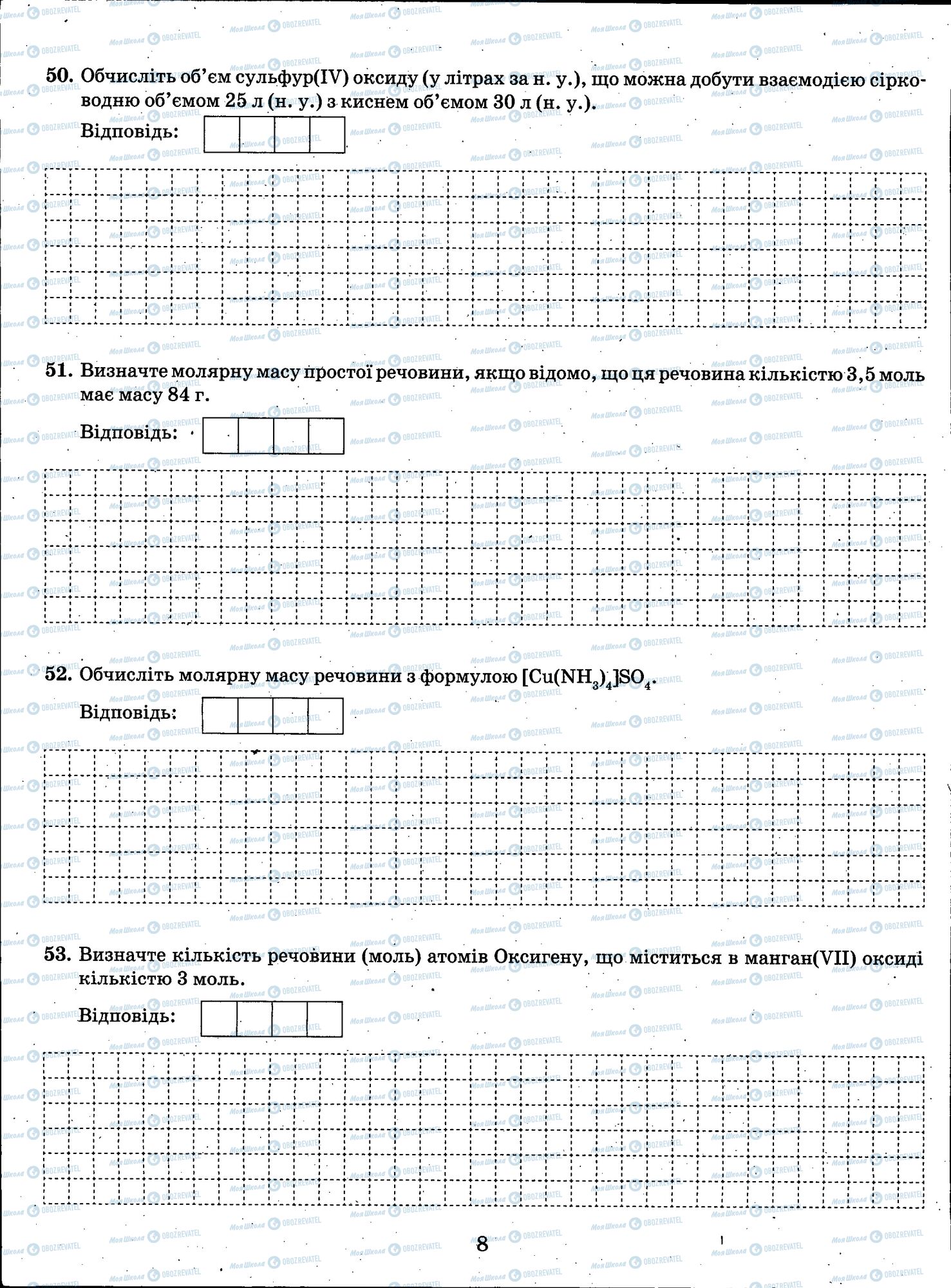 ЗНО Хімія 11 клас сторінка 008