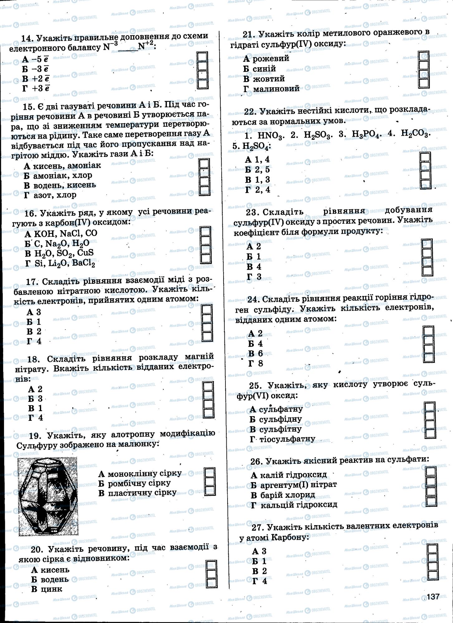 ЗНО Химия 11 класс страница 137