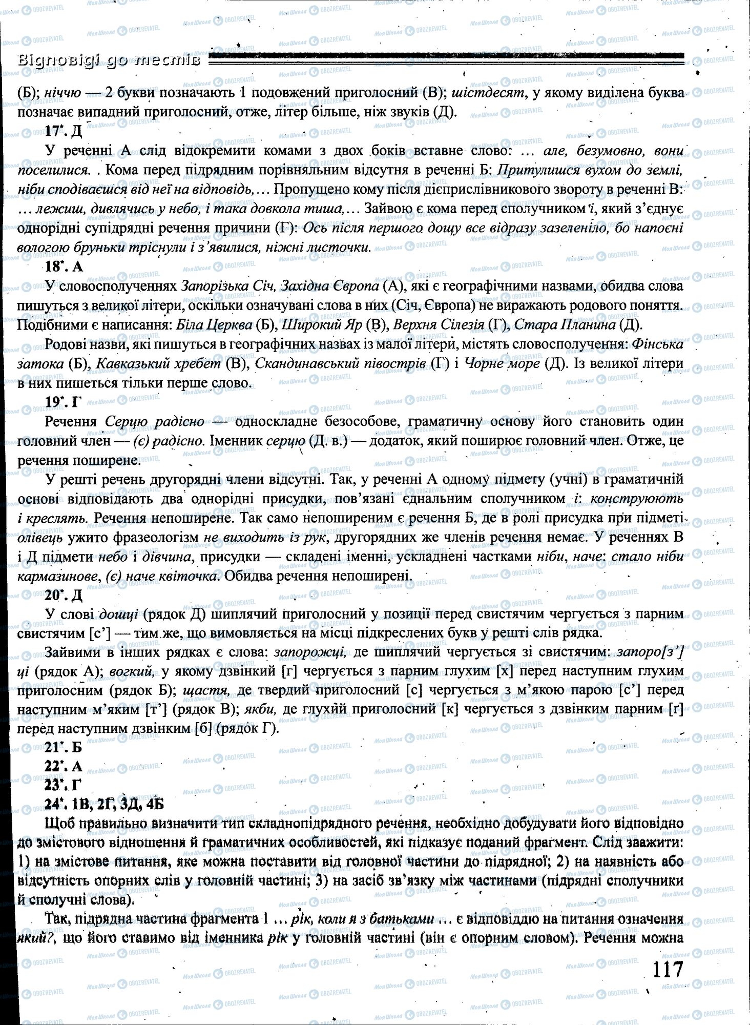 ЗНО Українська мова 11 клас сторінка 117