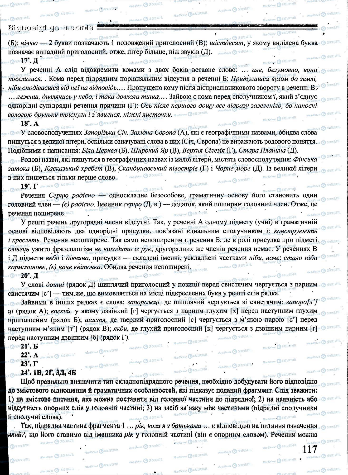 ЗНО Укр мова 11 класс страница 117