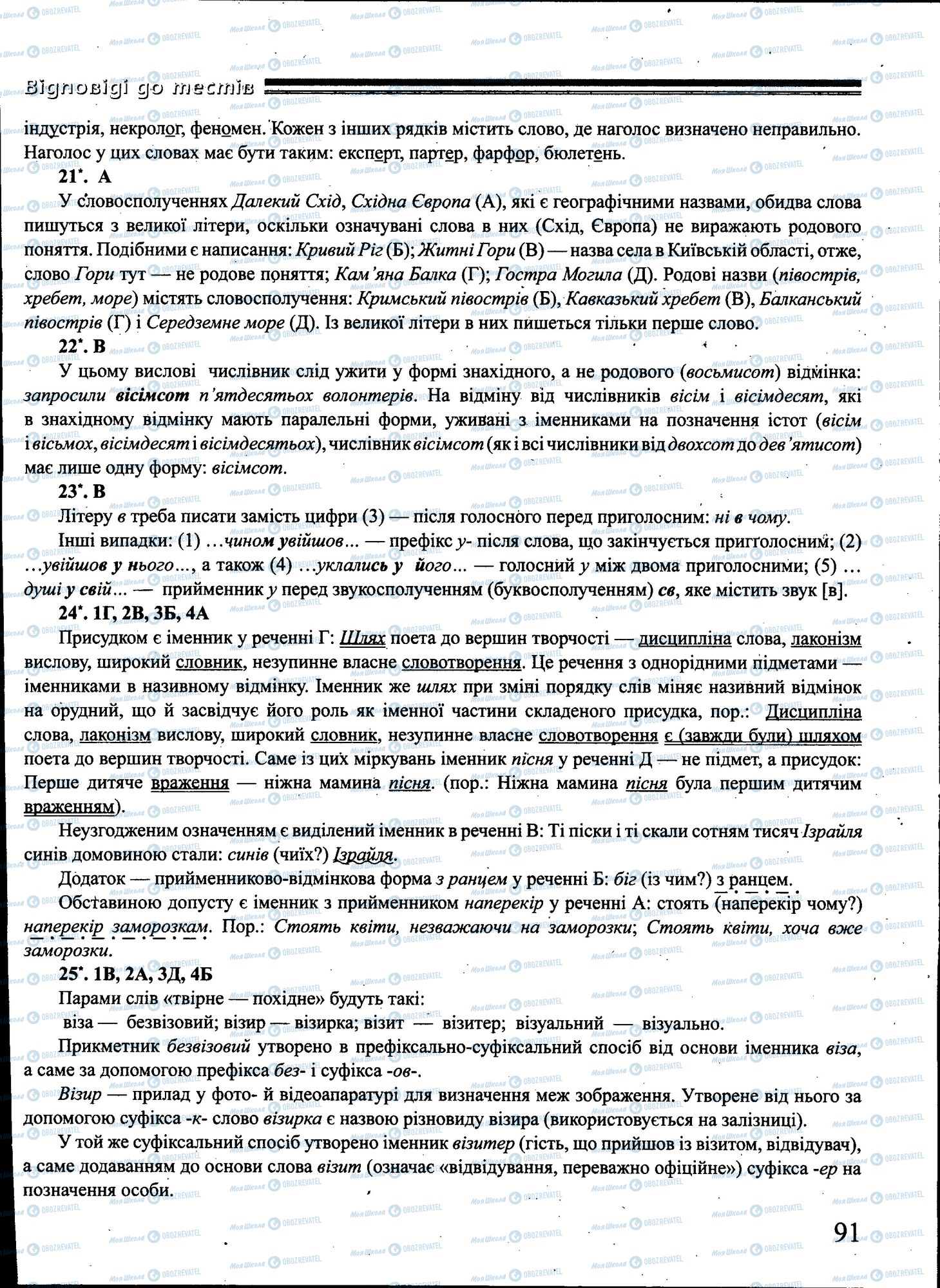 ЗНО Українська мова 11 клас сторінка 091