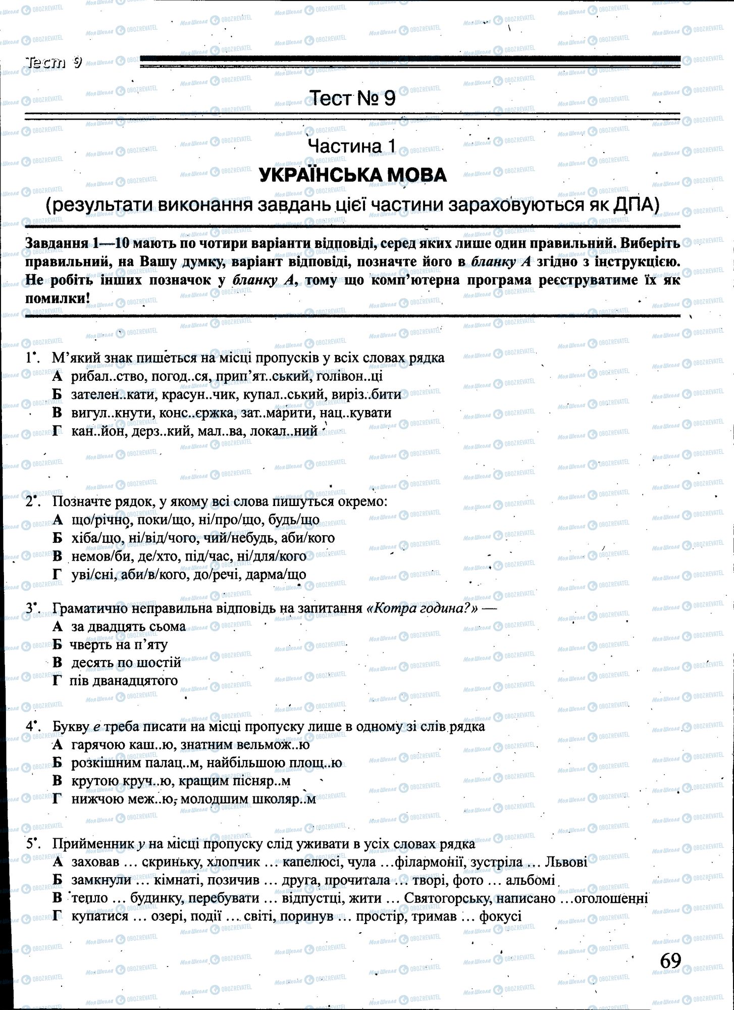 ЗНО Укр мова 11 класс страница 069