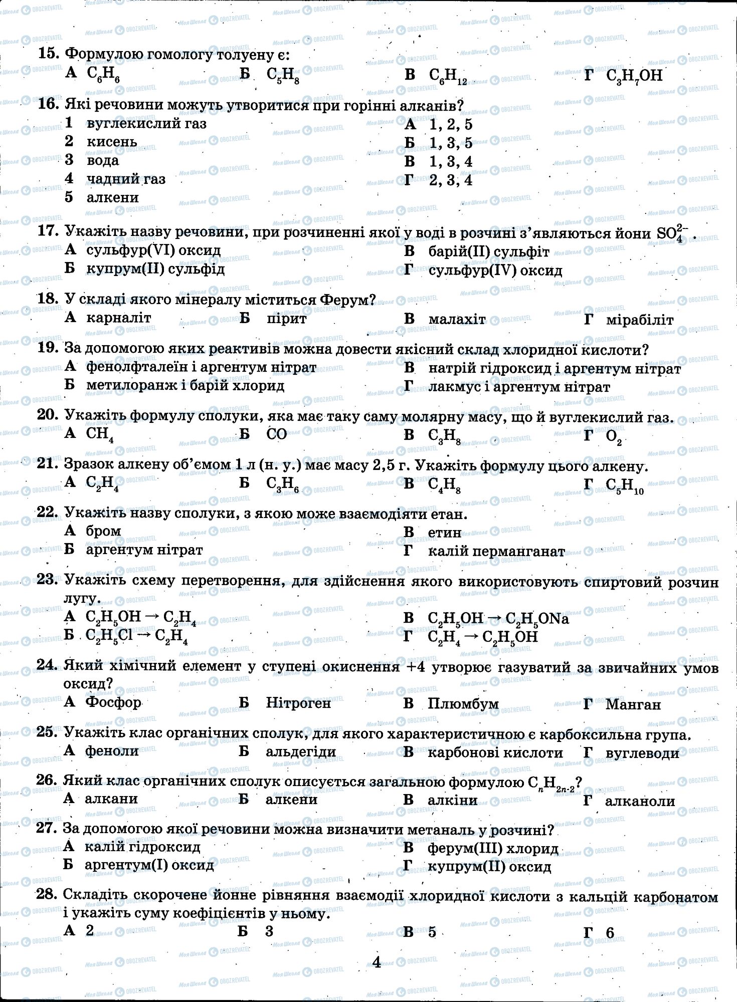 ЗНО Хімія 11 клас сторінка 004