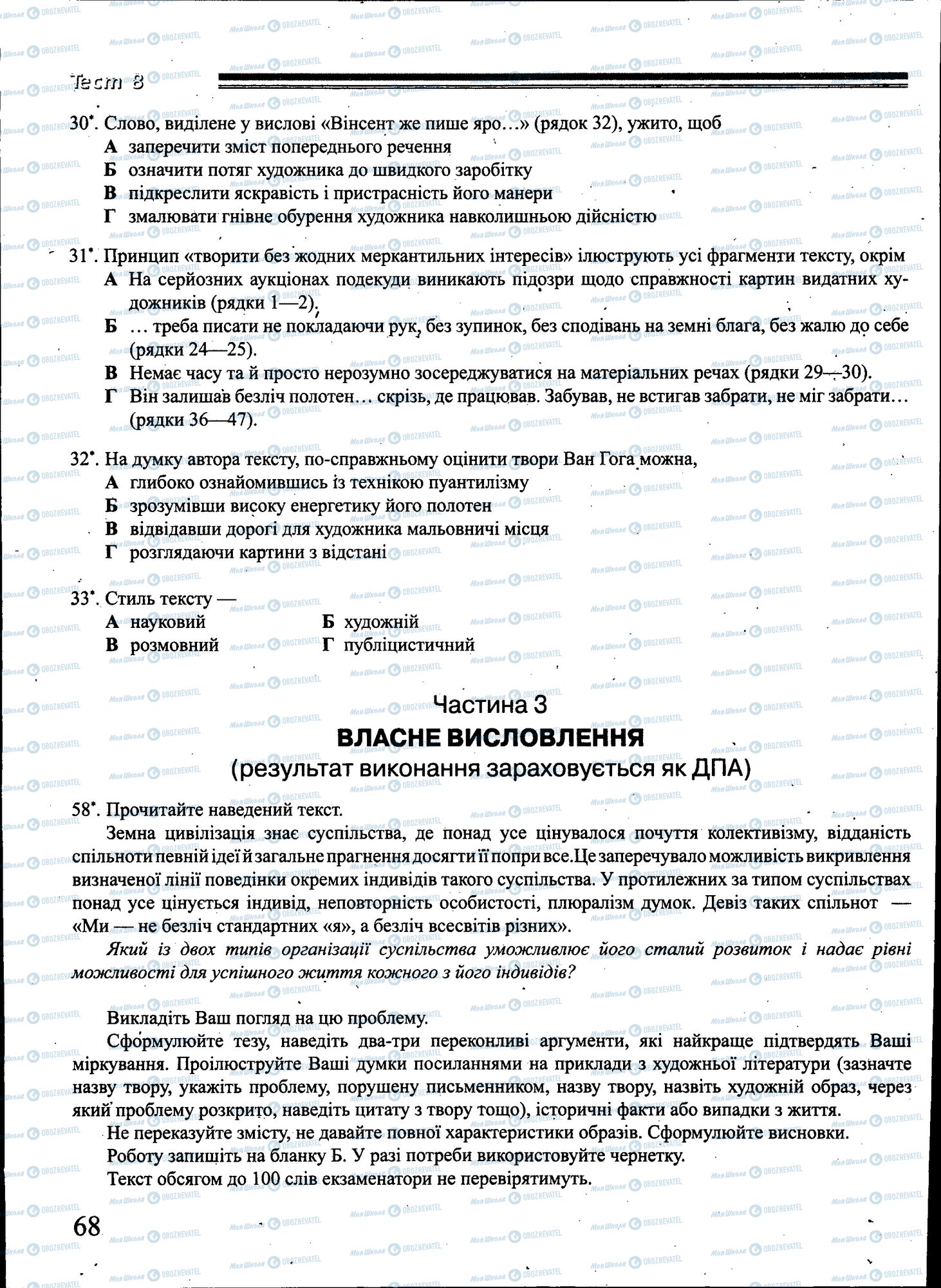 ЗНО Українська мова 11 клас сторінка 068