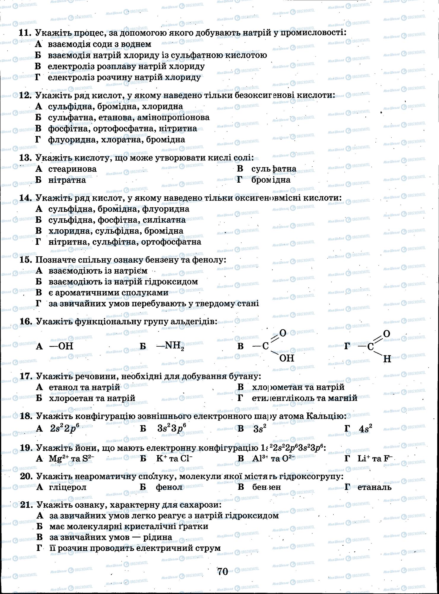 ЗНО Химия 11 класс страница 070