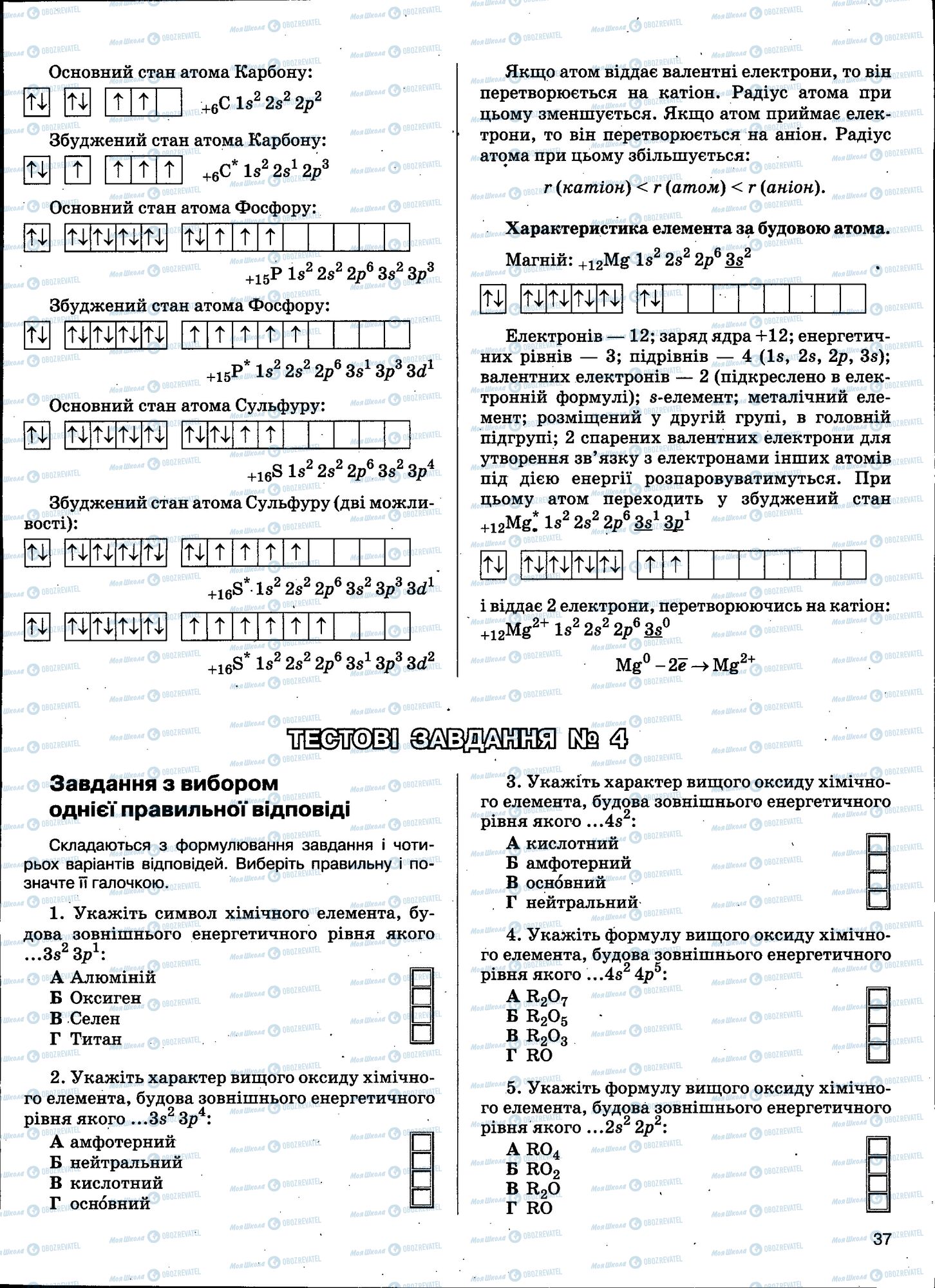 ЗНО Химия 11 класс страница 037