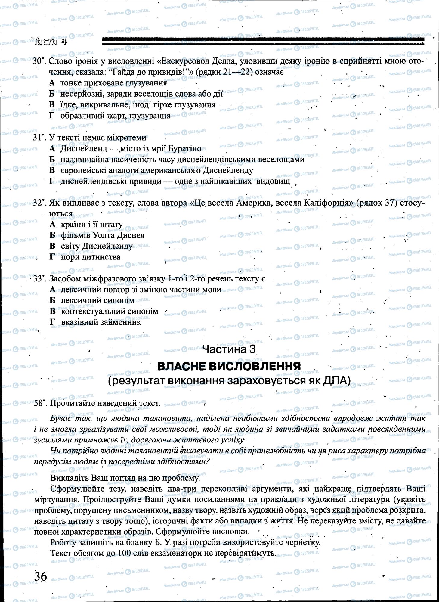 ЗНО Українська мова 11 клас сторінка 036