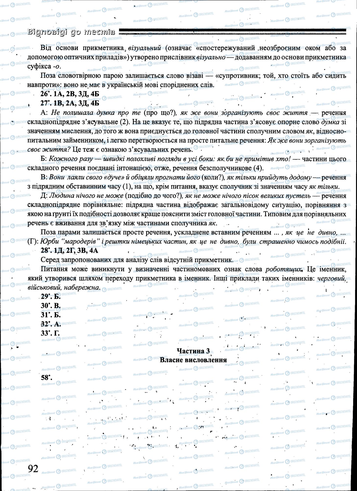 ЗНО Укр мова 11 класс страница 092