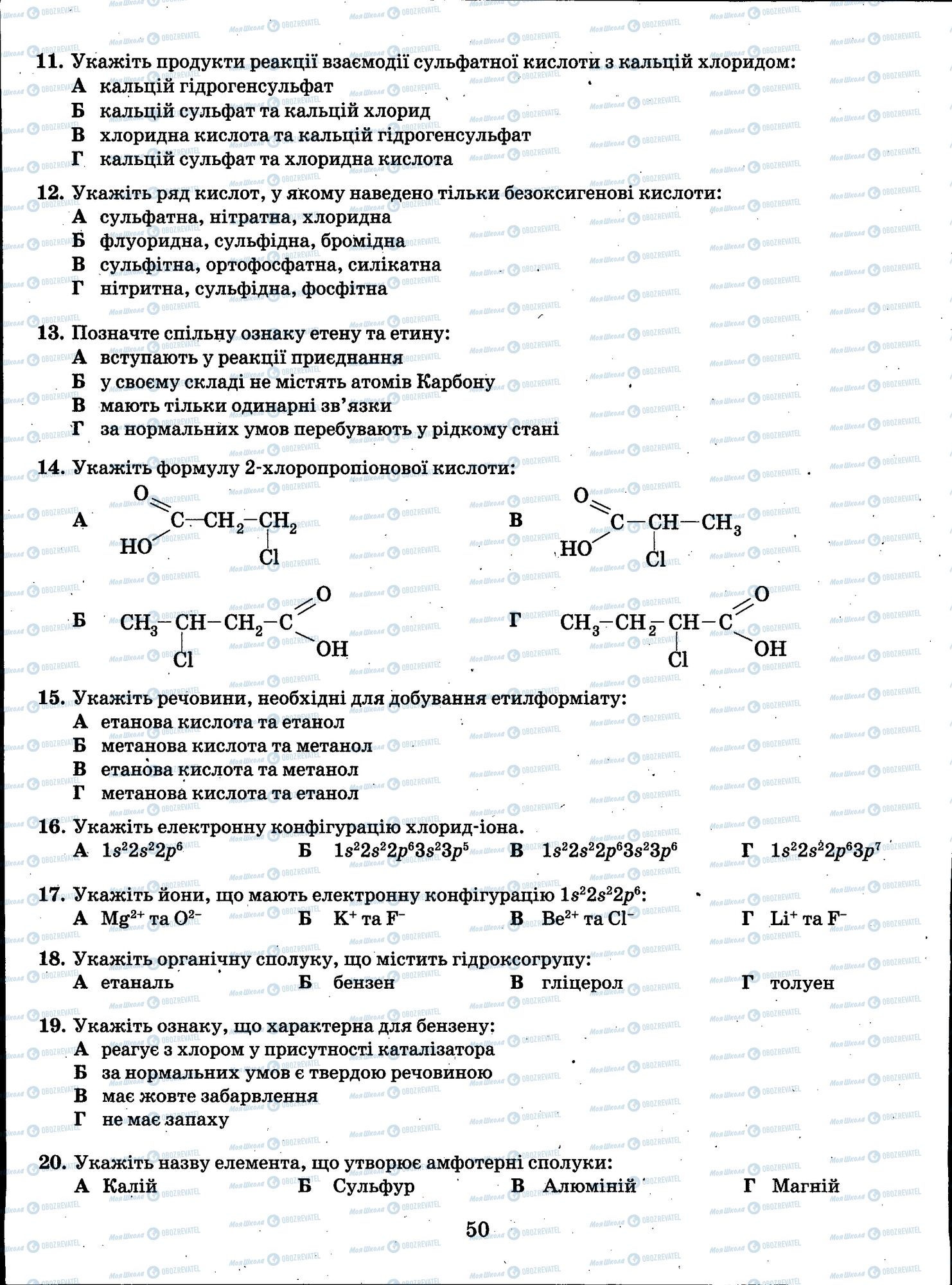 ЗНО Хімія 11 клас сторінка 050