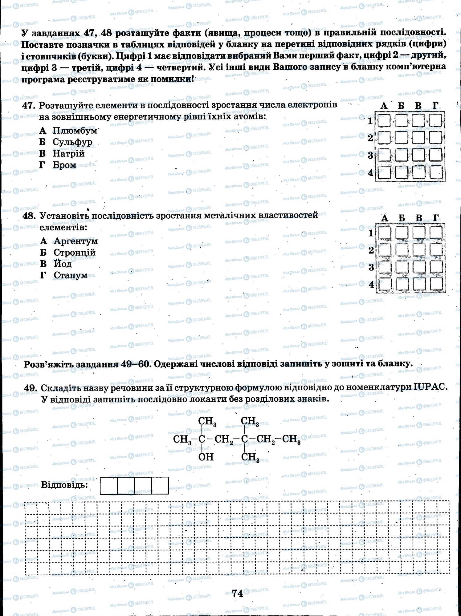 ЗНО Хімія 11 клас сторінка 074