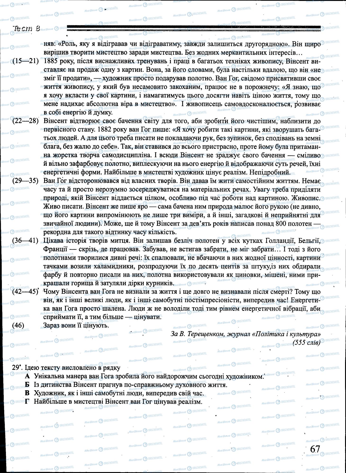 ЗНО Укр мова 11 класс страница 067