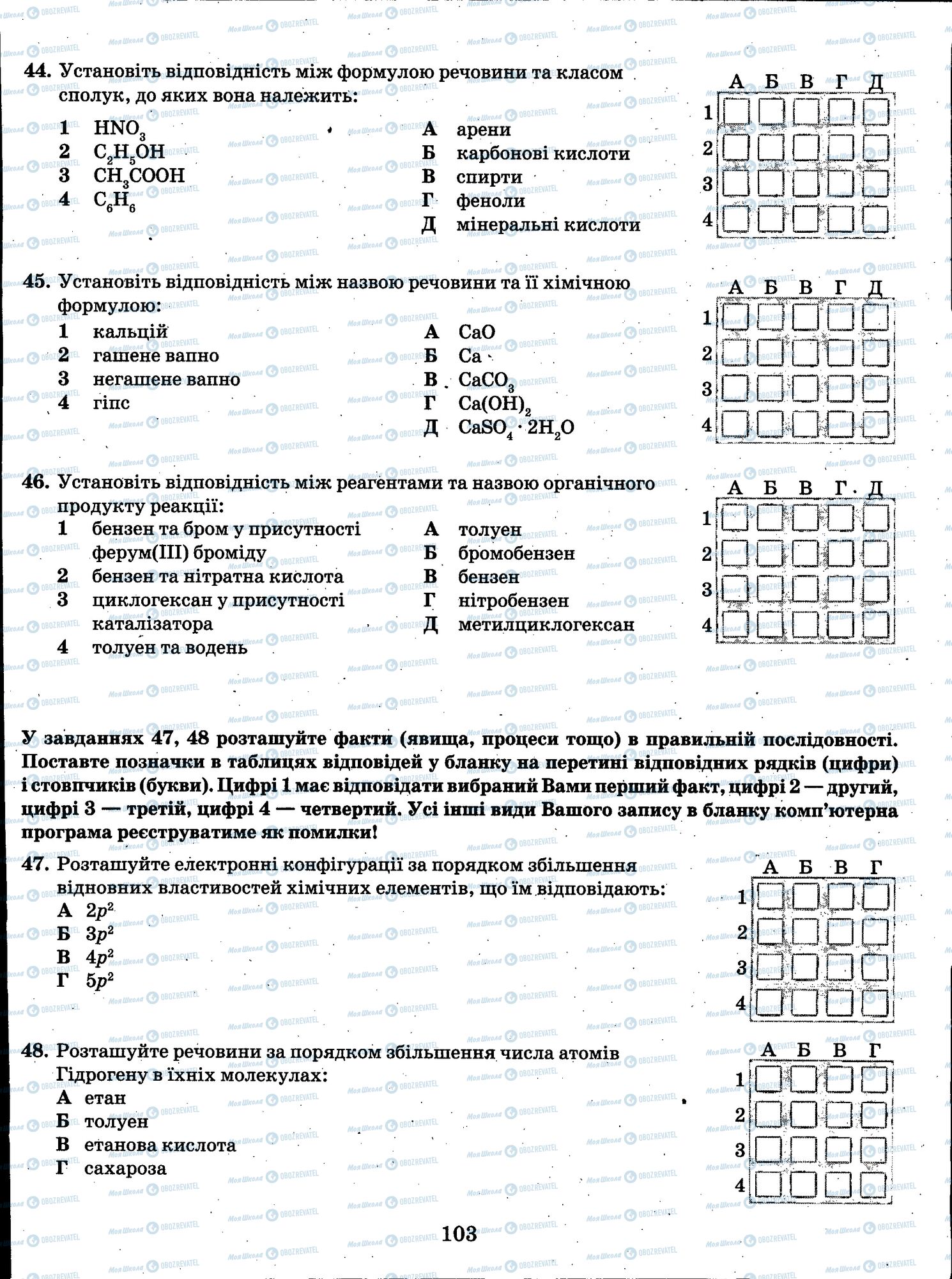 ЗНО Химия 11 класс страница 103