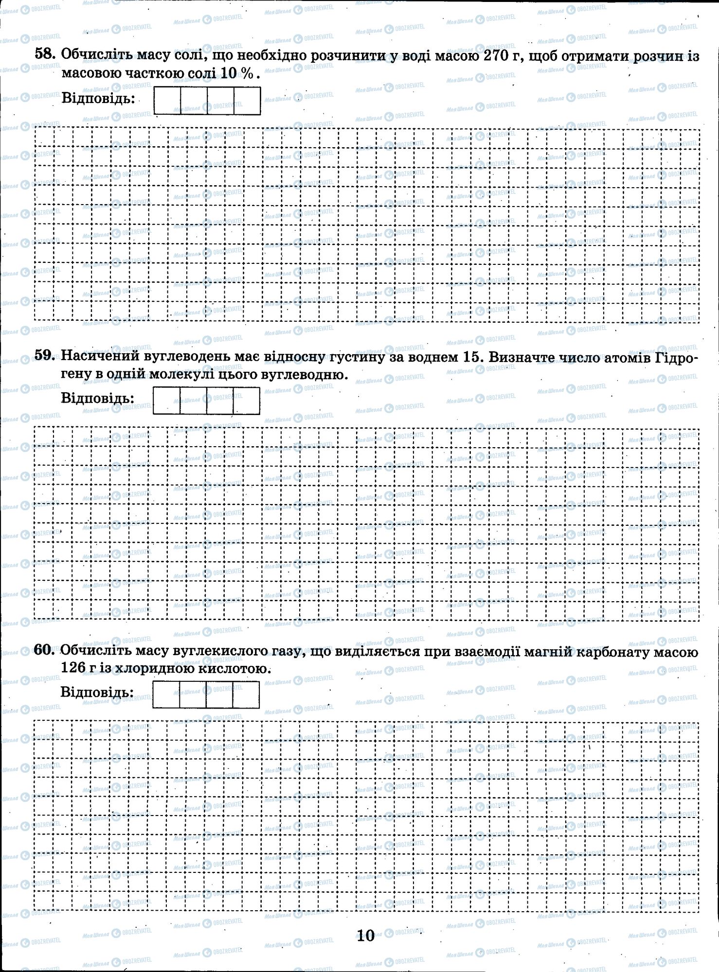 ЗНО Хімія 11 клас сторінка 010