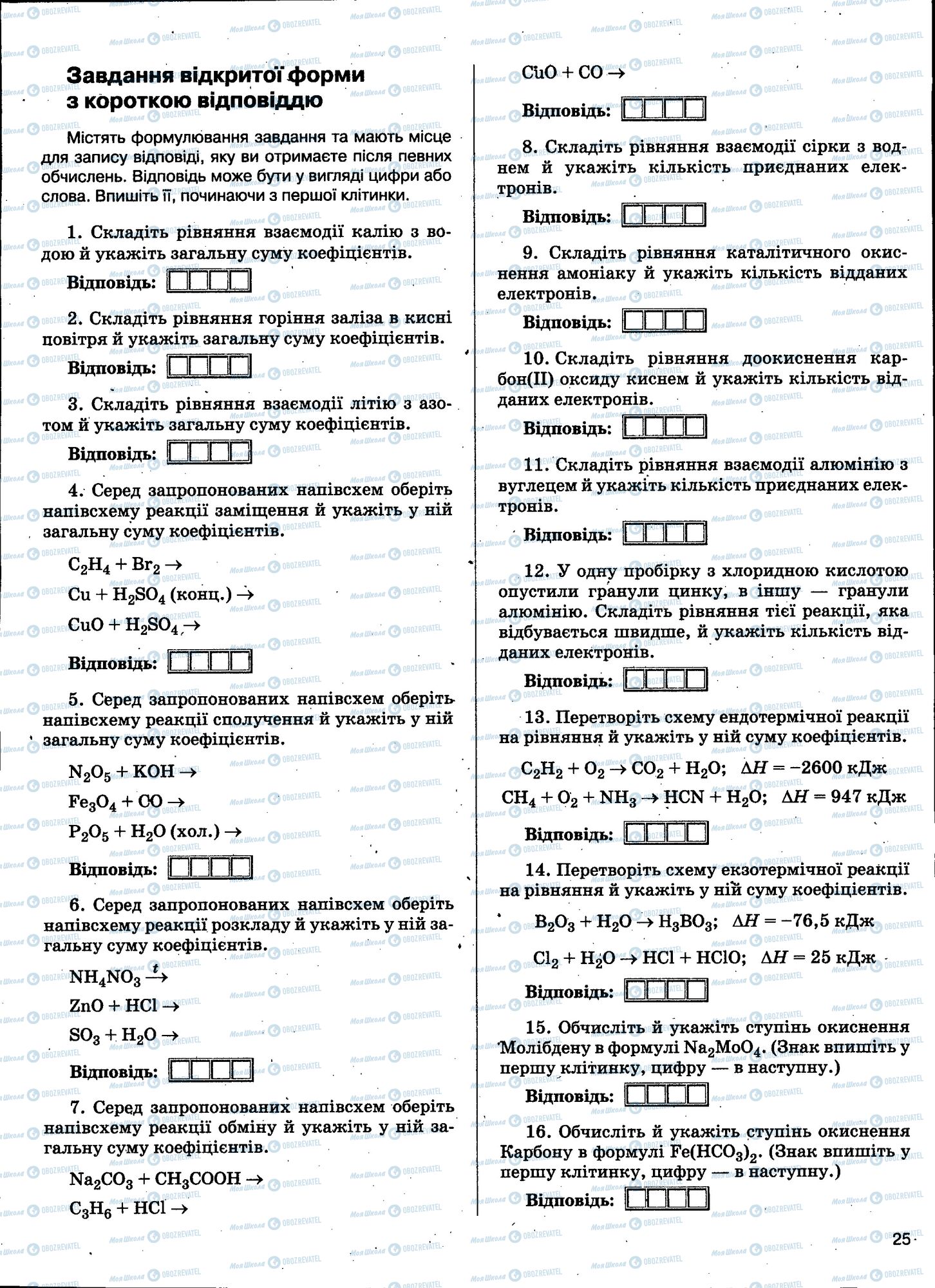 ЗНО Хімія 11 клас сторінка 025