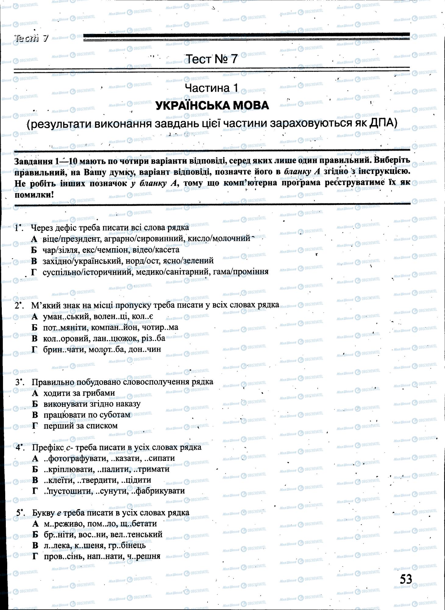 ЗНО Українська мова 11 клас сторінка 053