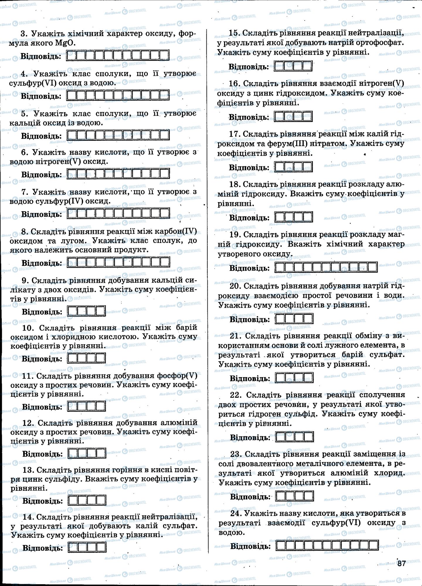 ЗНО Хімія 11 клас сторінка 087