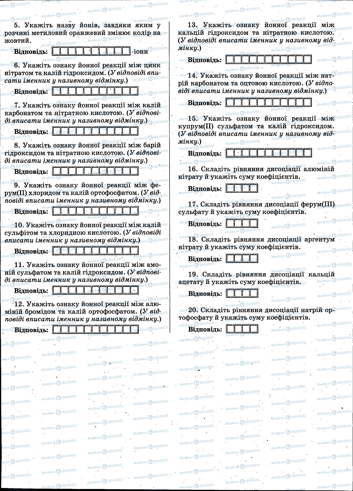 ЗНО Хімія 11 клас сторінка 063