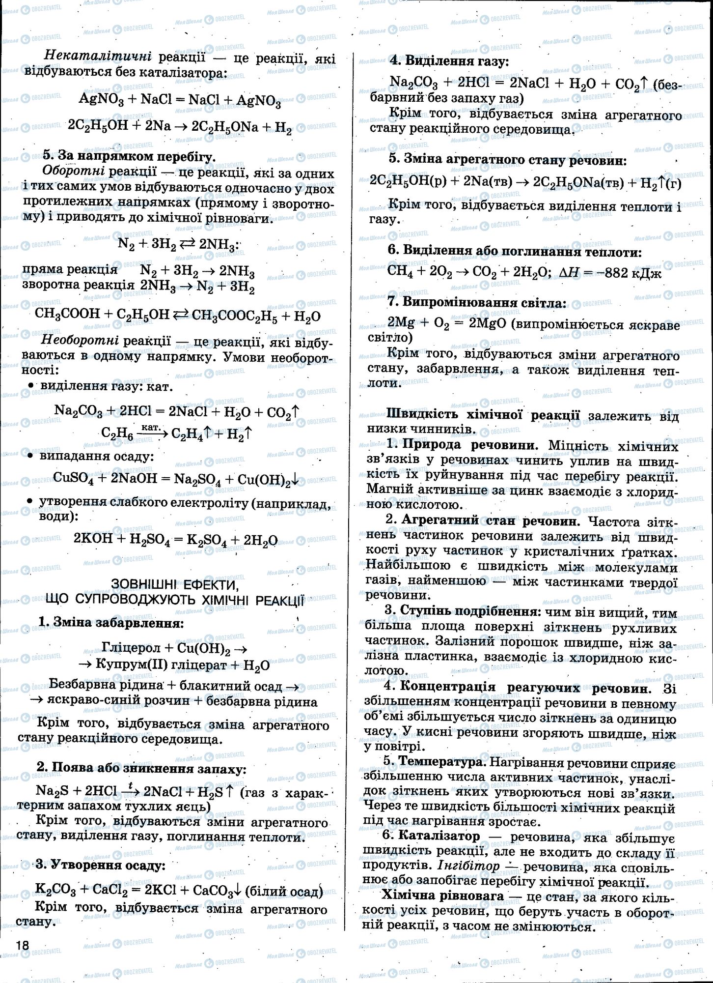 ЗНО Хімія 11 клас сторінка 018