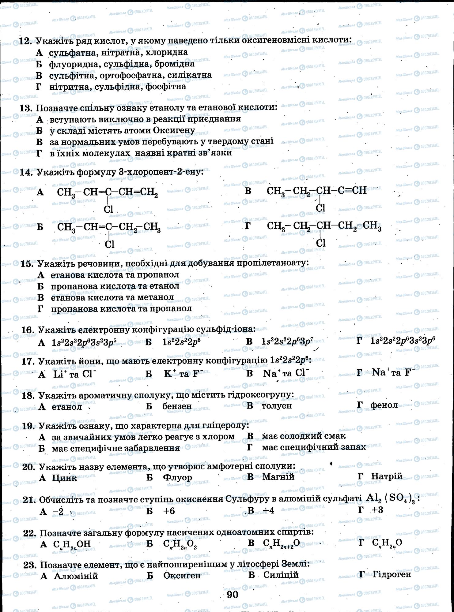 ЗНО Хімія 11 клас сторінка 090