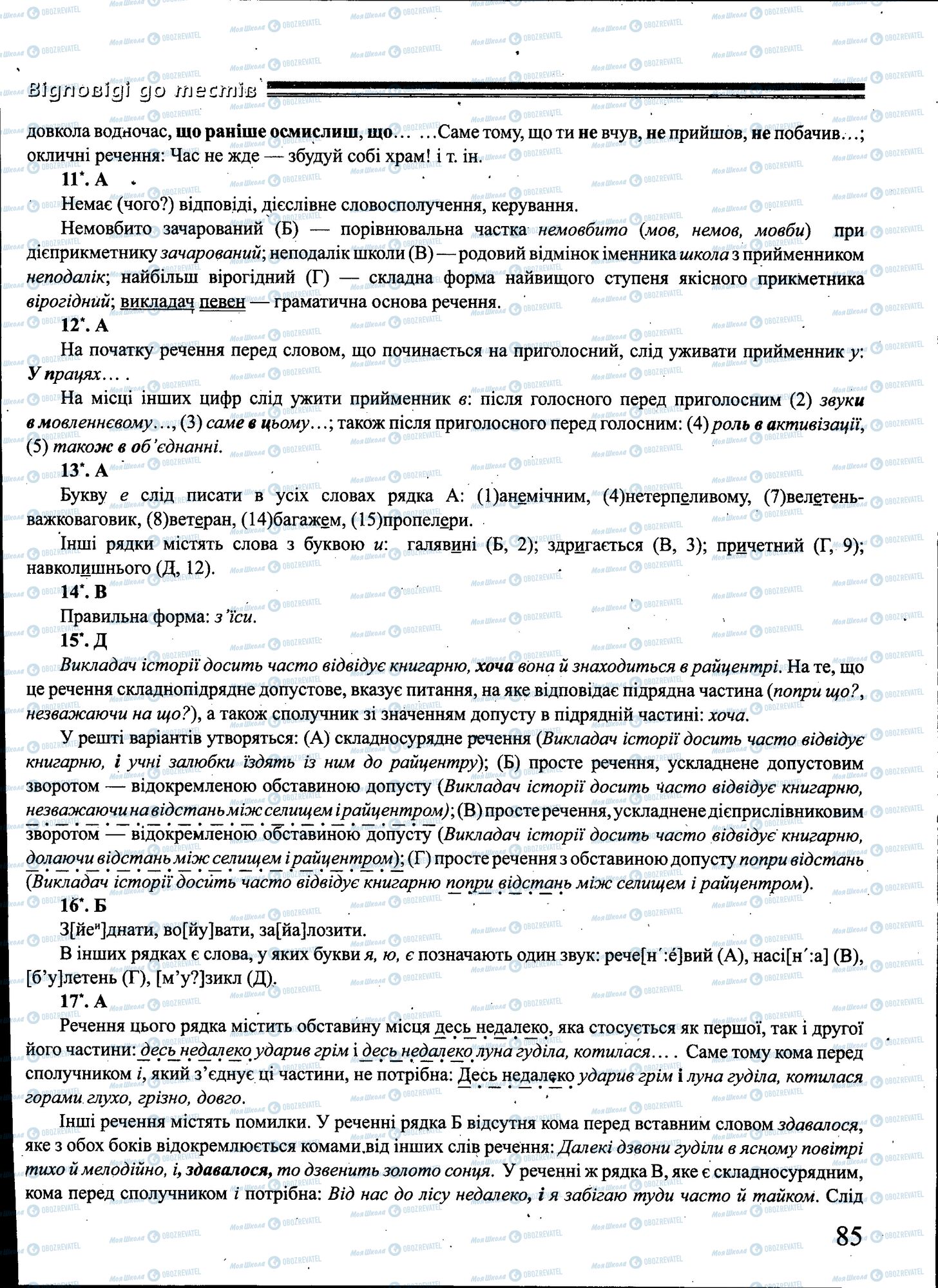 ЗНО Укр мова 11 класс страница 085