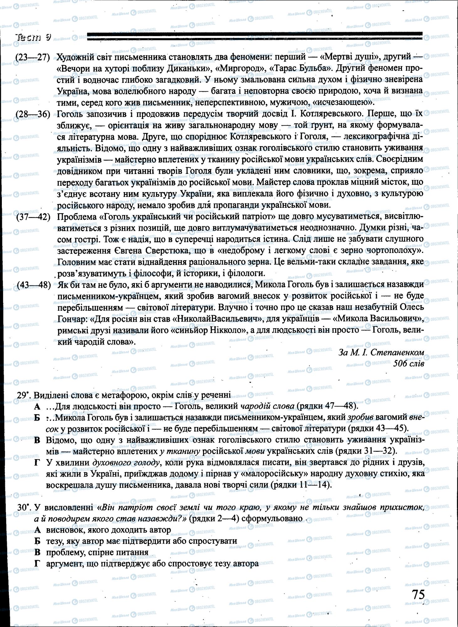 ЗНО Укр мова 11 класс страница 075
