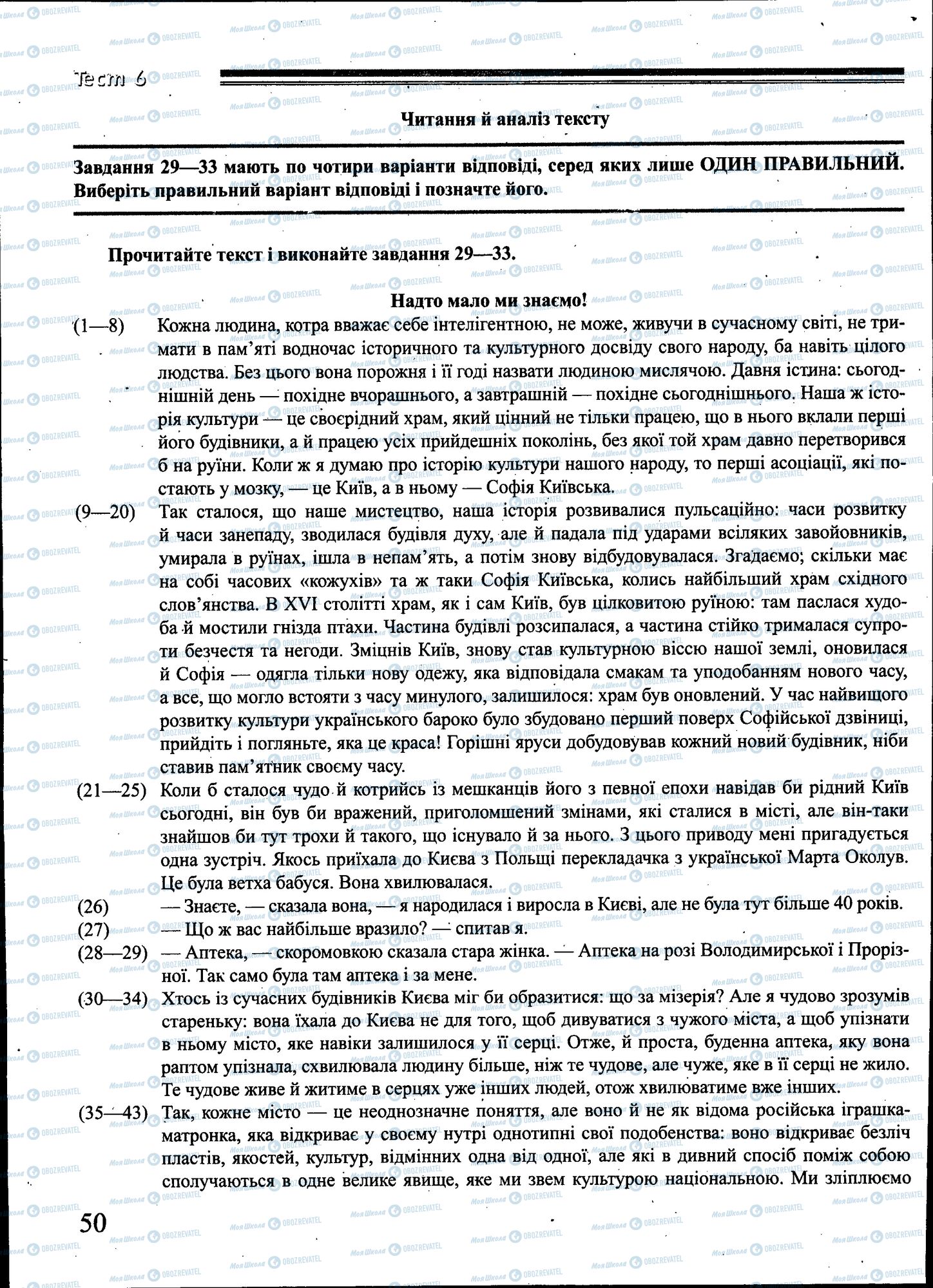 ЗНО Українська мова 11 клас сторінка 050