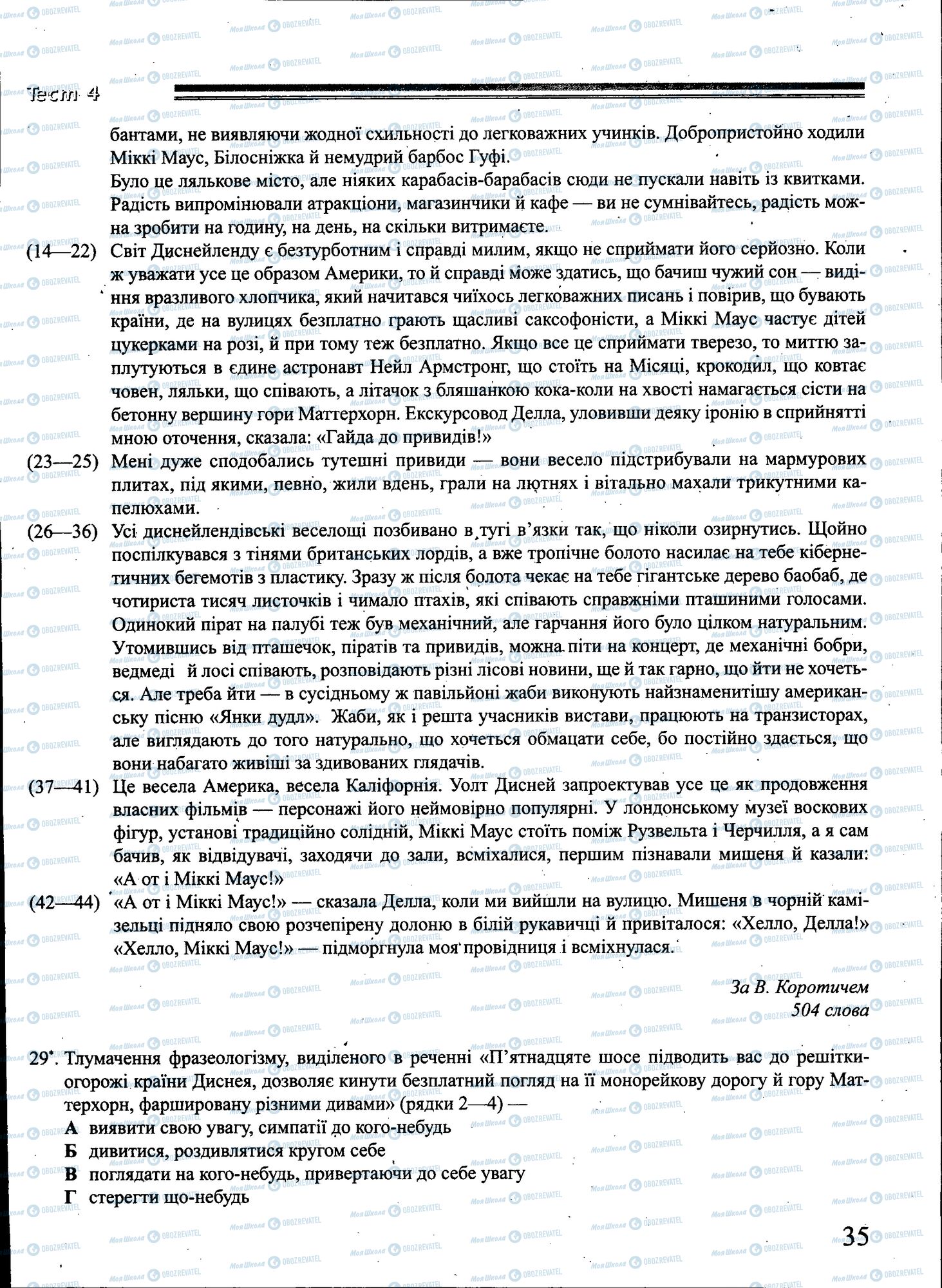 ЗНО Українська мова 11 клас сторінка 035