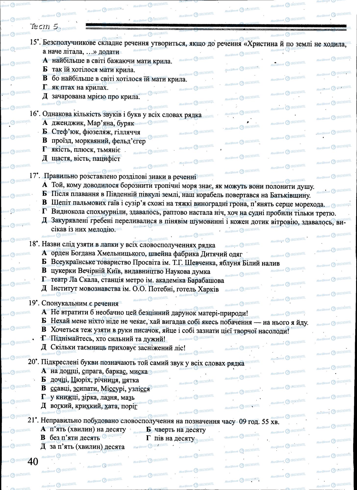 ЗНО Українська мова 11 клас сторінка 040