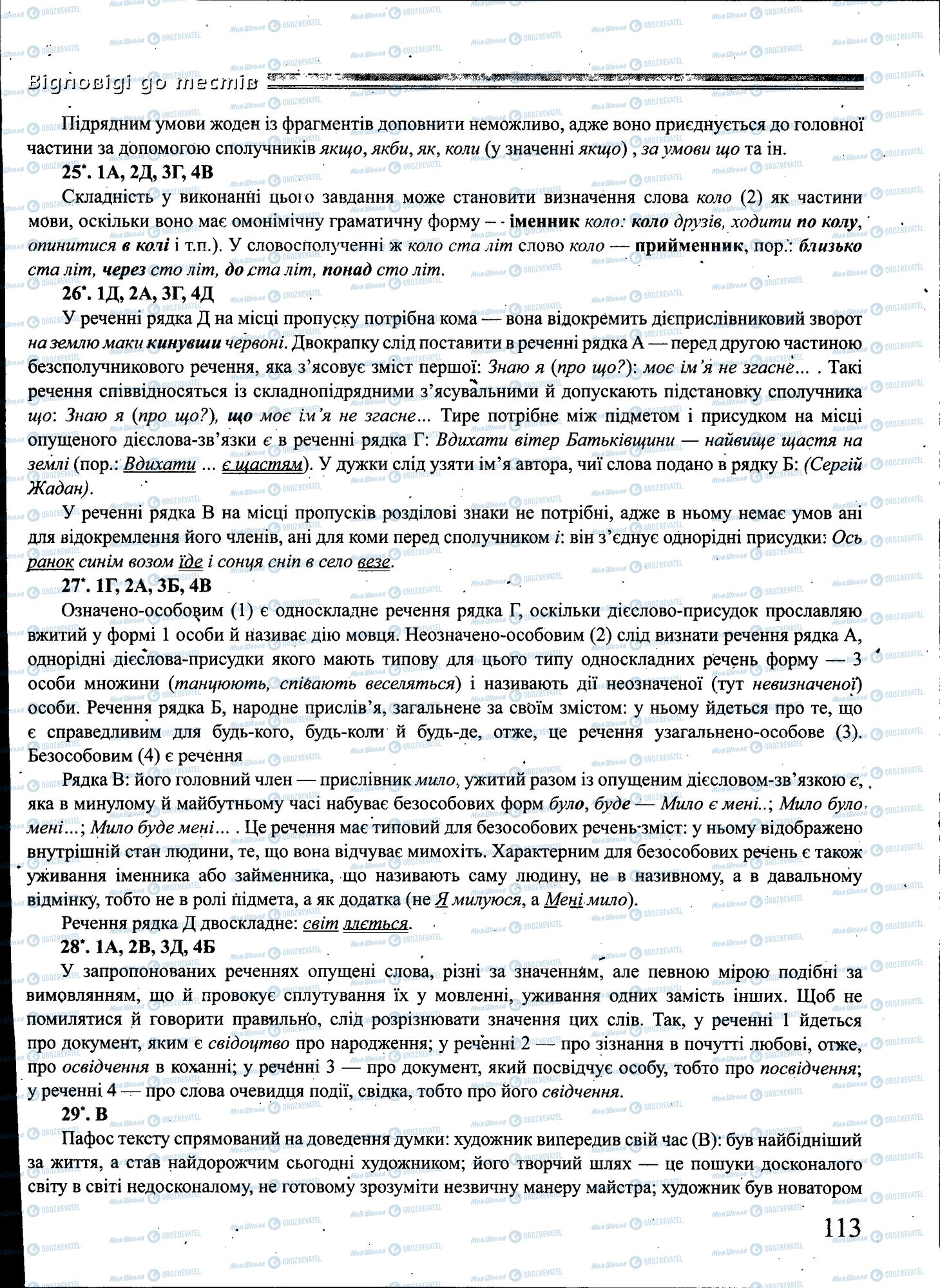 ЗНО Укр мова 11 класс страница 113