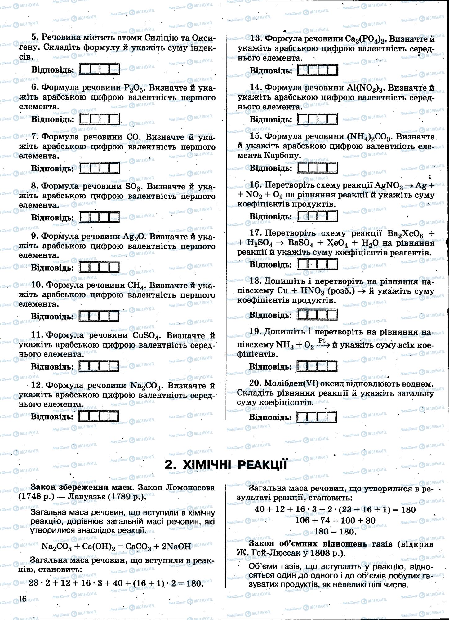 ЗНО Химия 11 класс страница 016