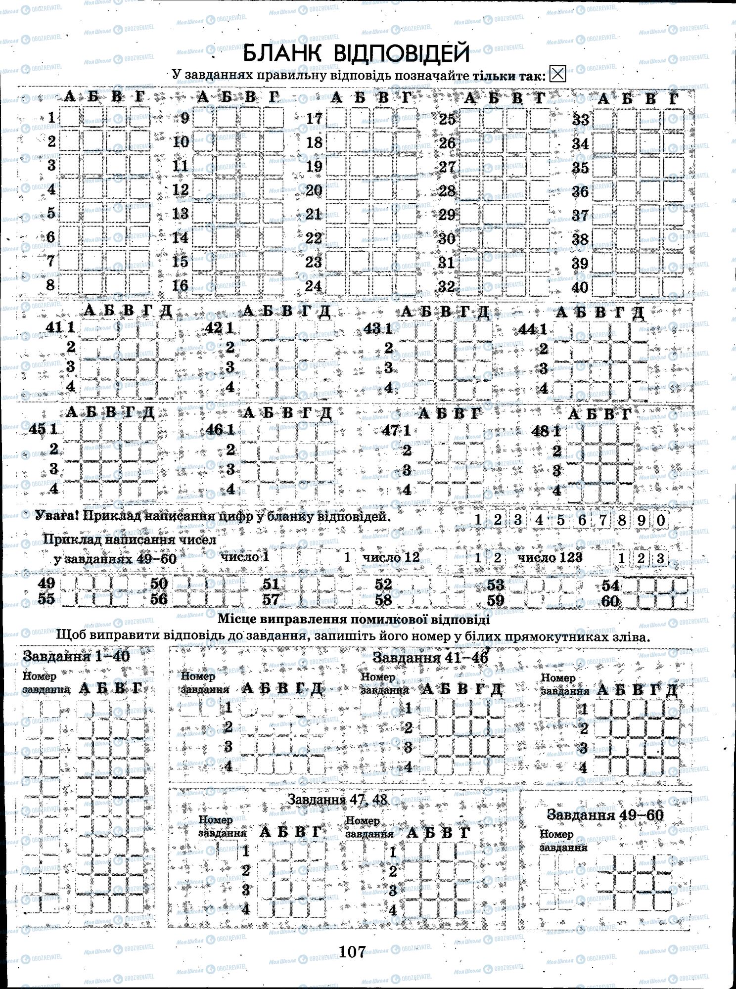 ЗНО Химия 11 класс страница 107