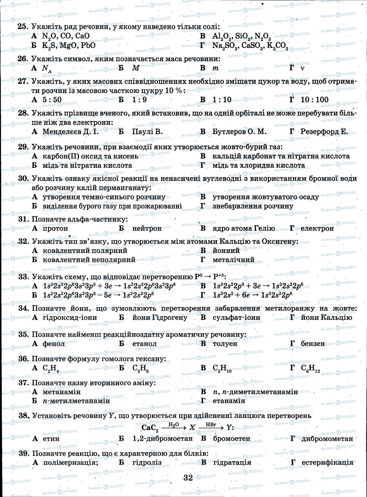ЗНО Хімія 11 клас сторінка 032