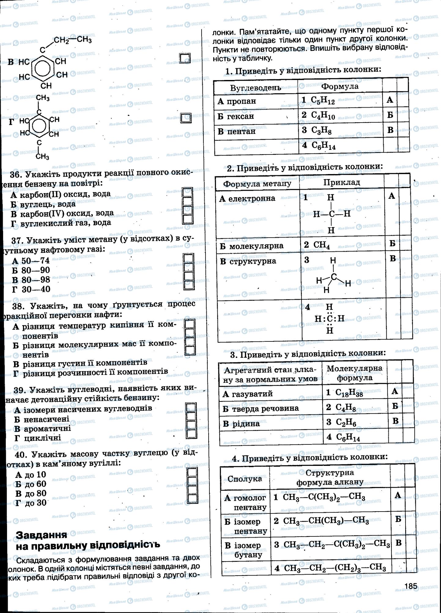 ЗНО Хімія 11 клас сторінка 185