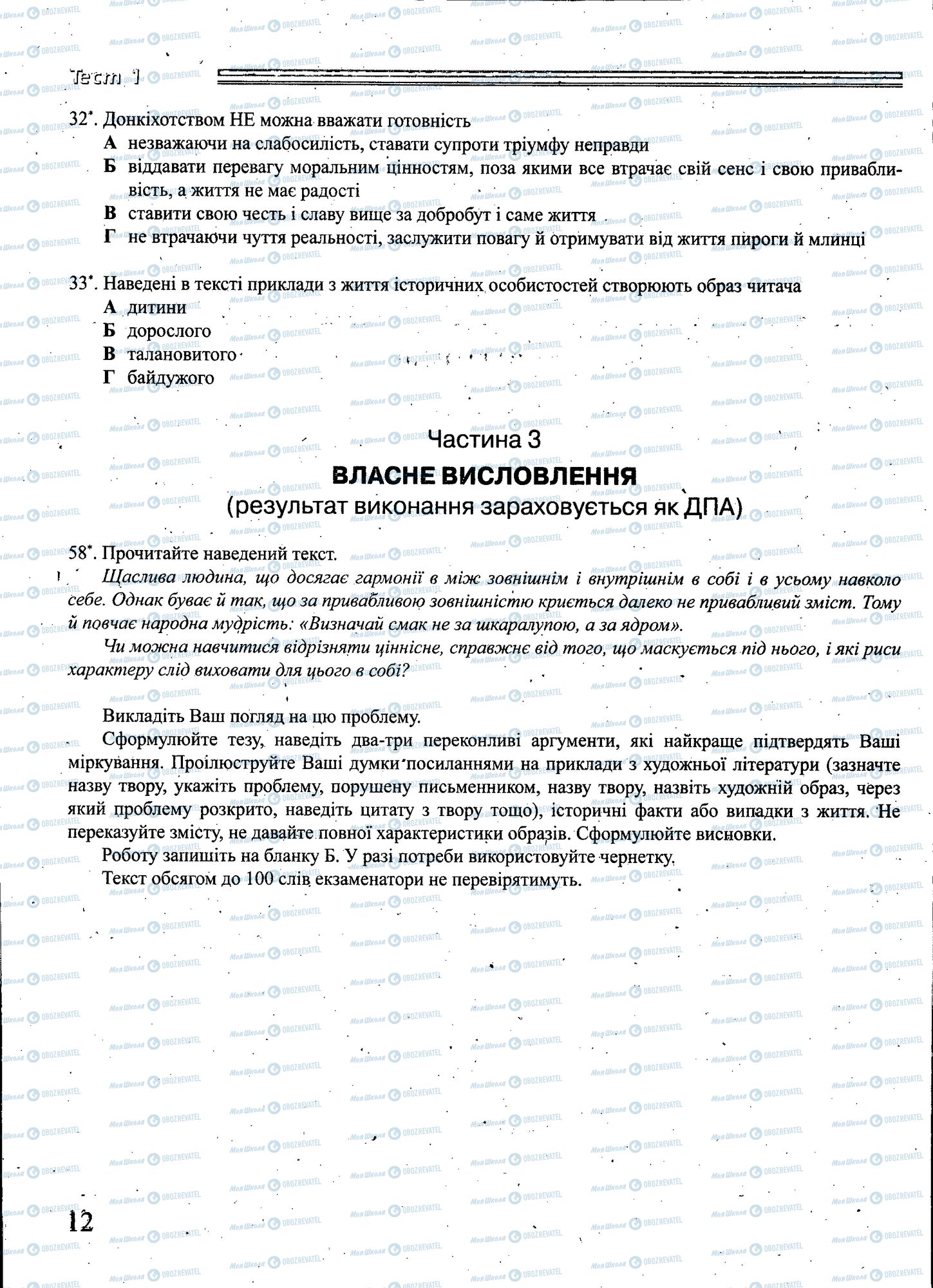 ЗНО Українська мова 11 клас сторінка 012