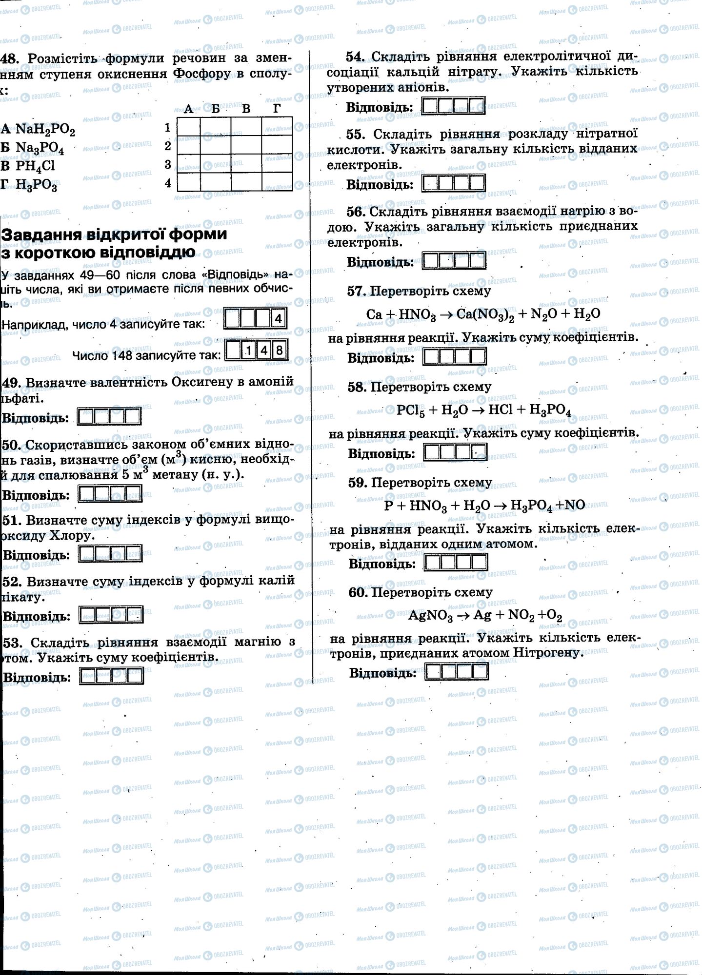 ЗНО Хімія 11 клас сторінка 069