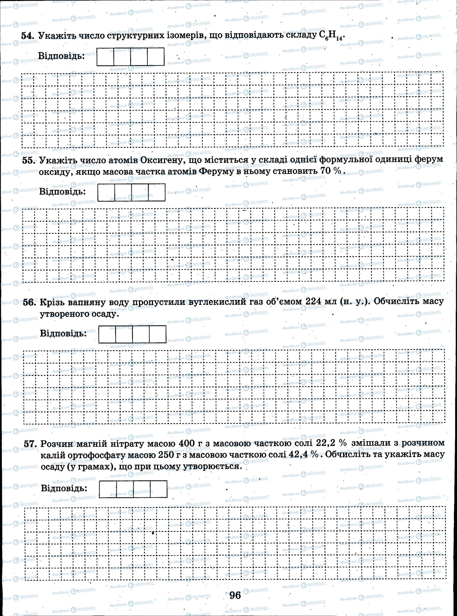 ЗНО Хімія 11 клас сторінка 096