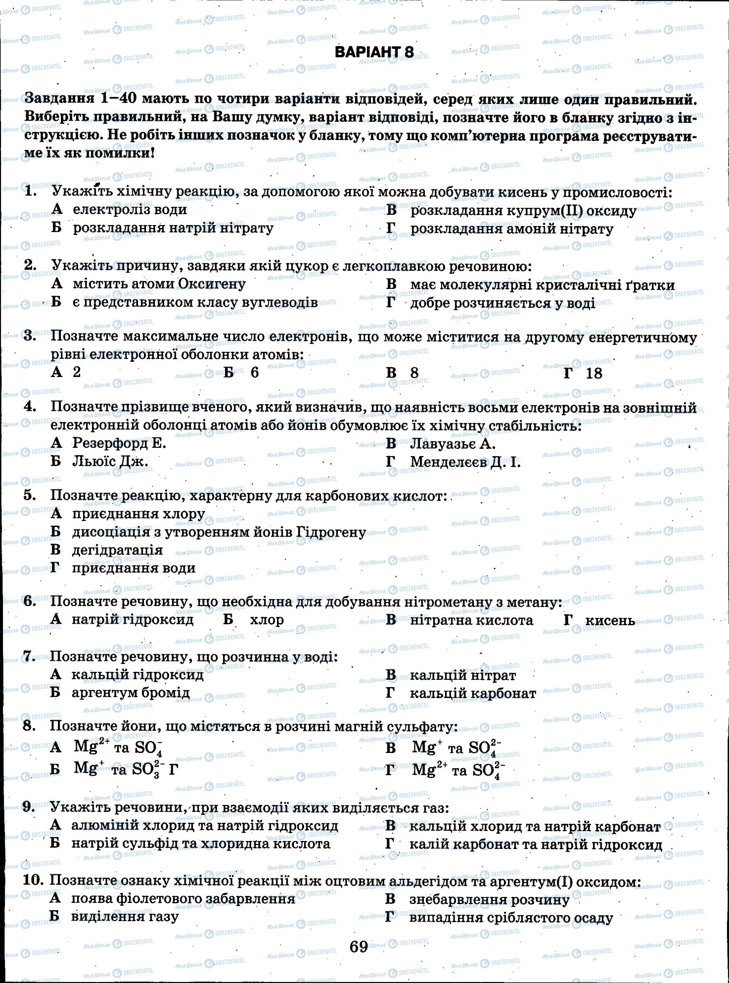 ЗНО Химия 11 класс страница 069