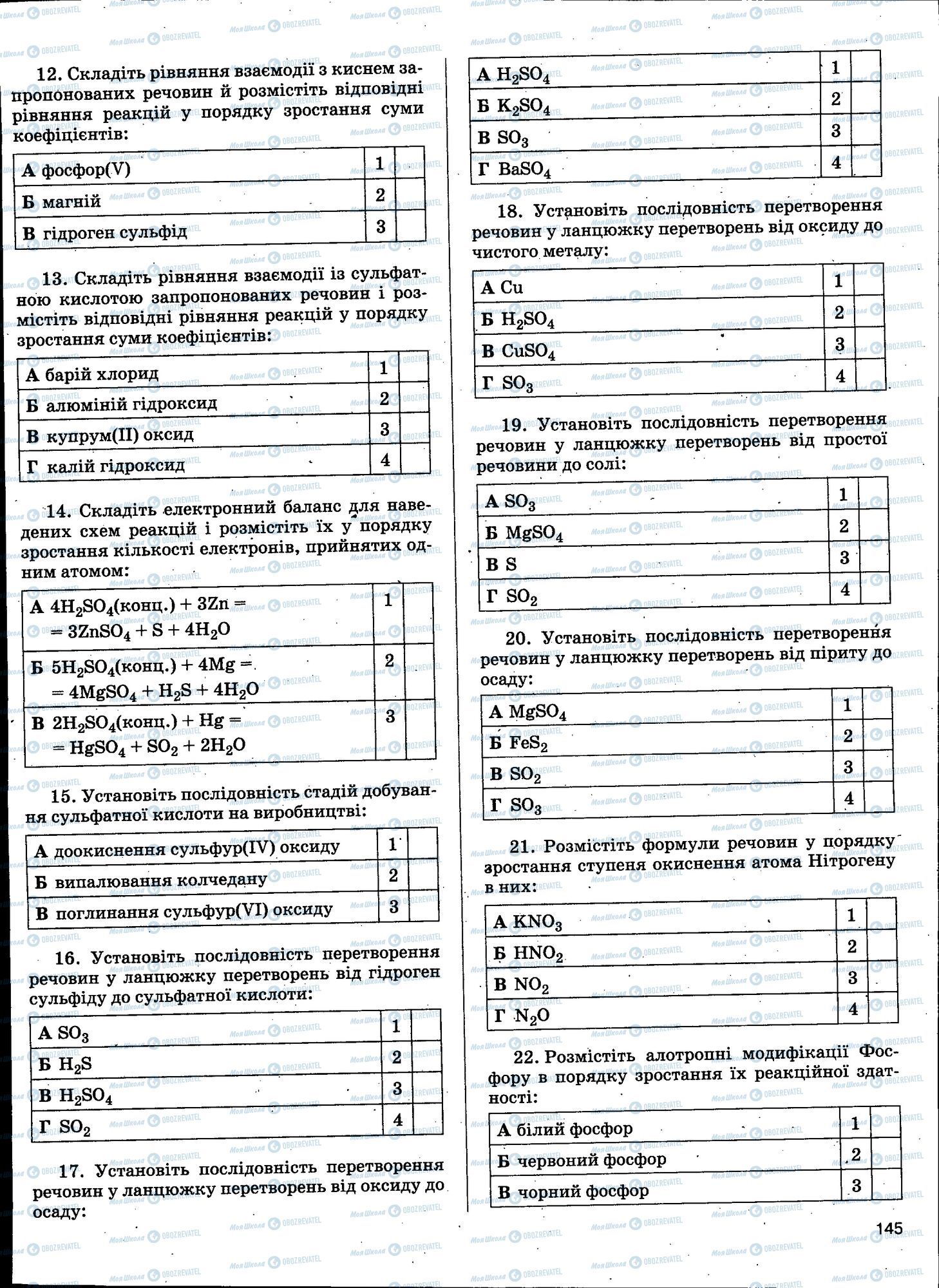 ЗНО Химия 11 класс страница 145