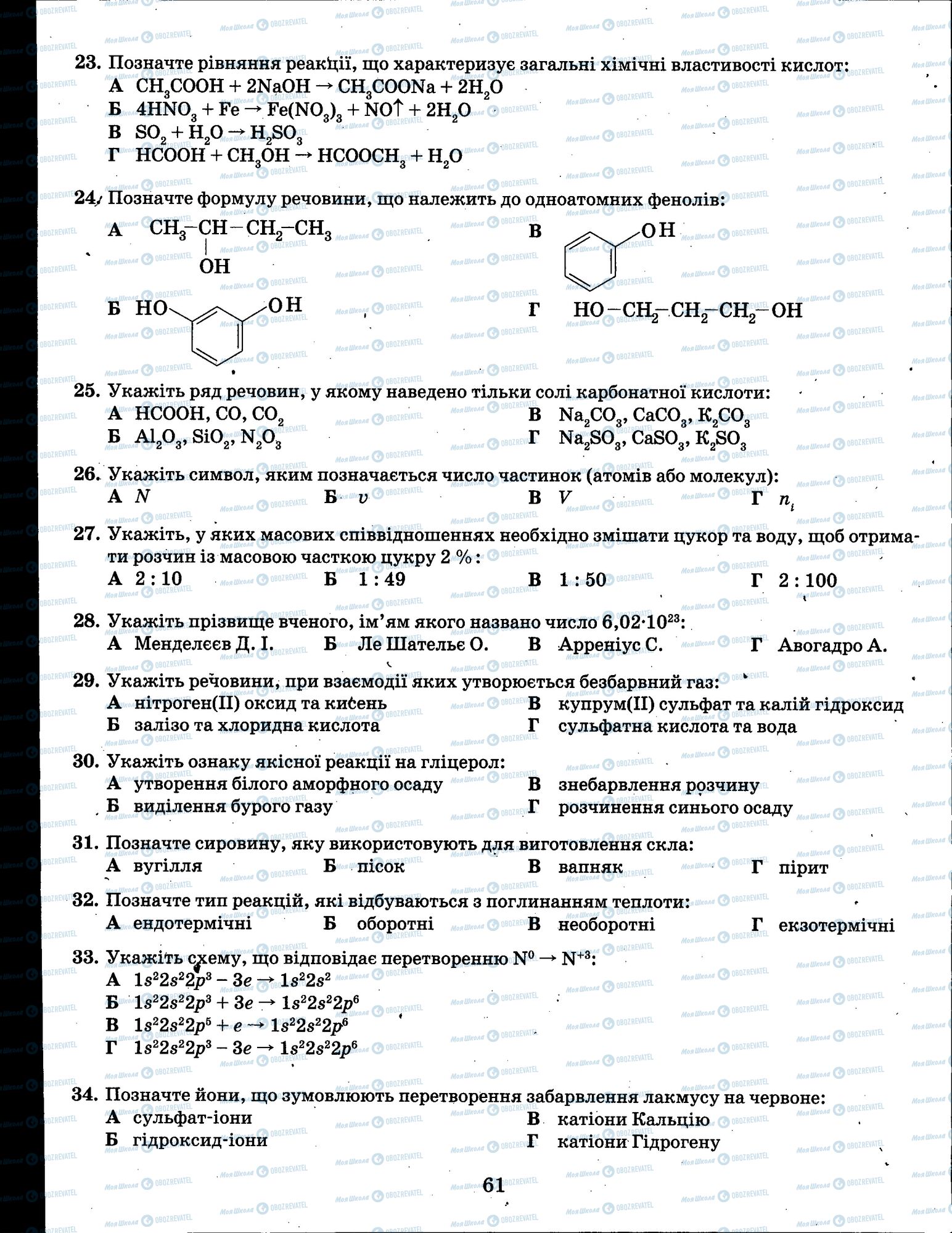 ЗНО Хімія 11 клас сторінка 061