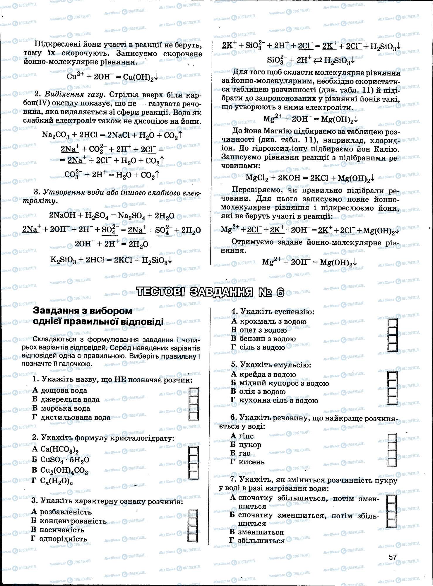 ЗНО Хімія 11 клас сторінка 057