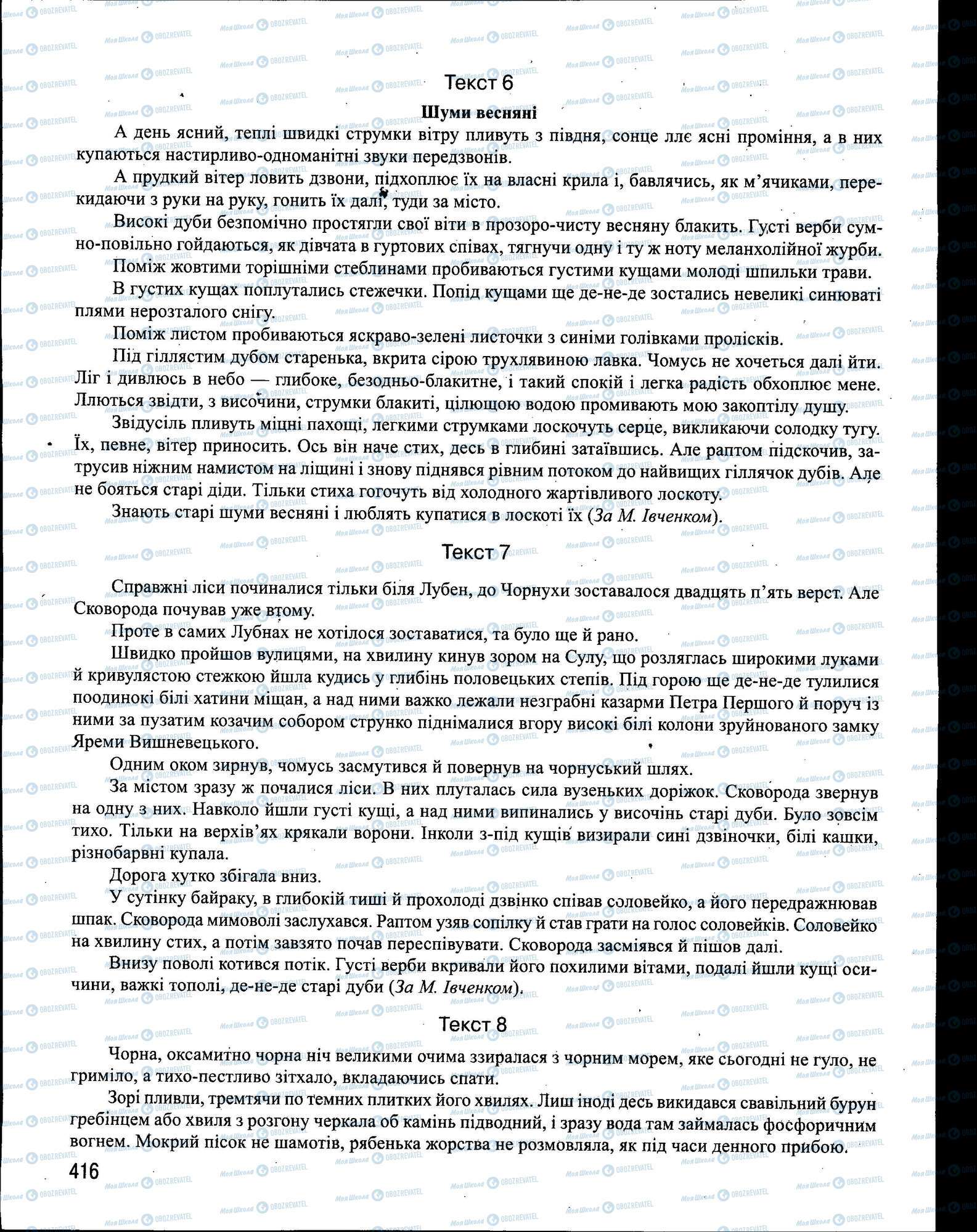ЗНО Українська мова 11 клас сторінка 416