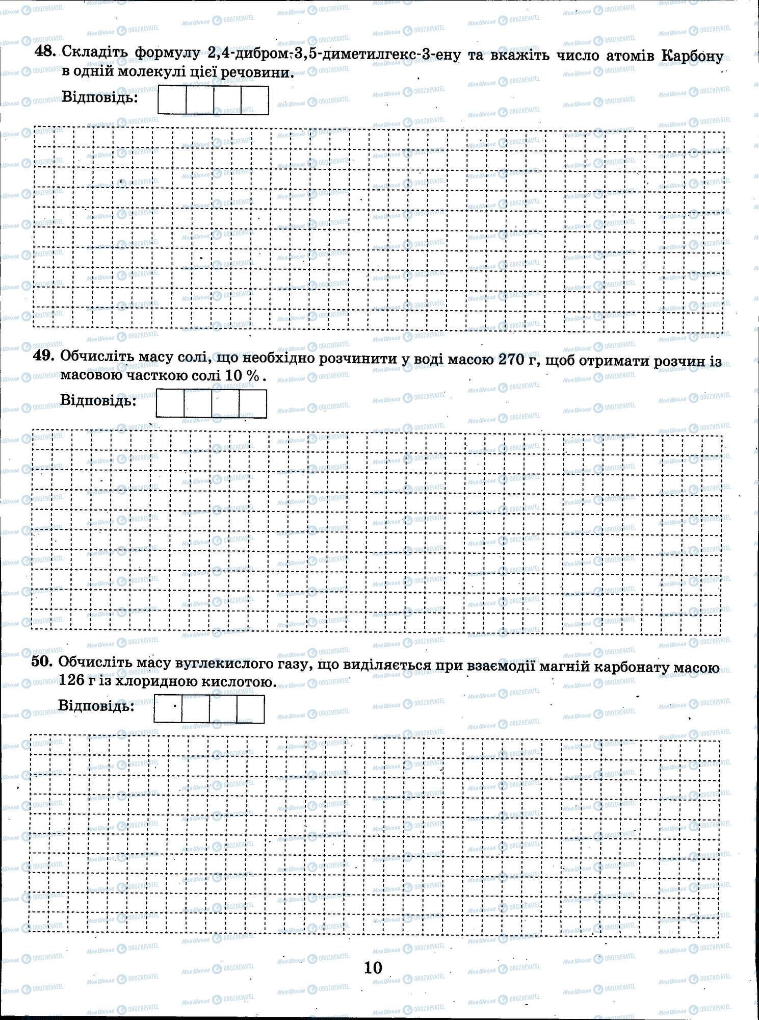 ЗНО Хімія 11 клас сторінка 010