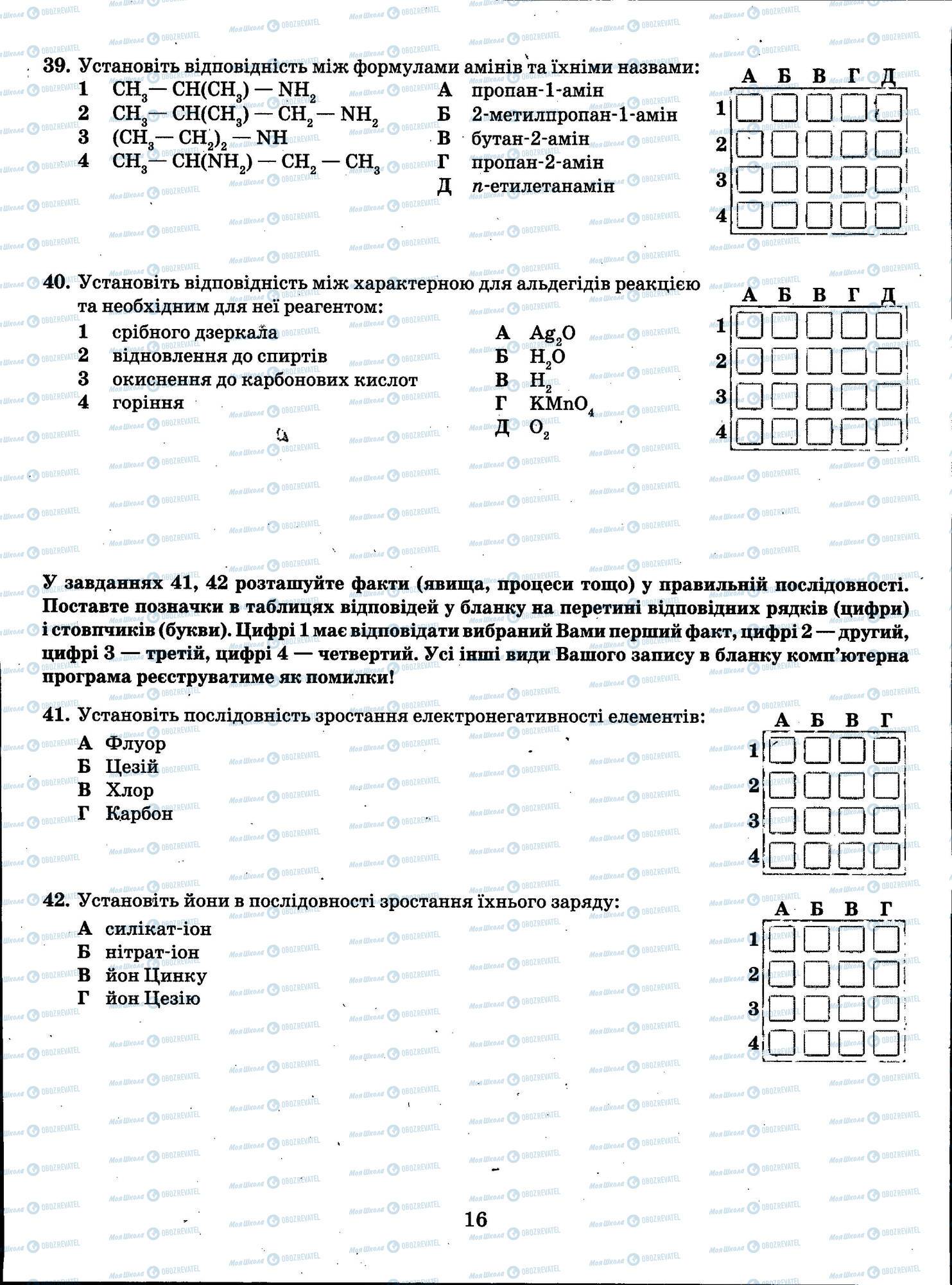 ЗНО Химия 11 класс страница 016