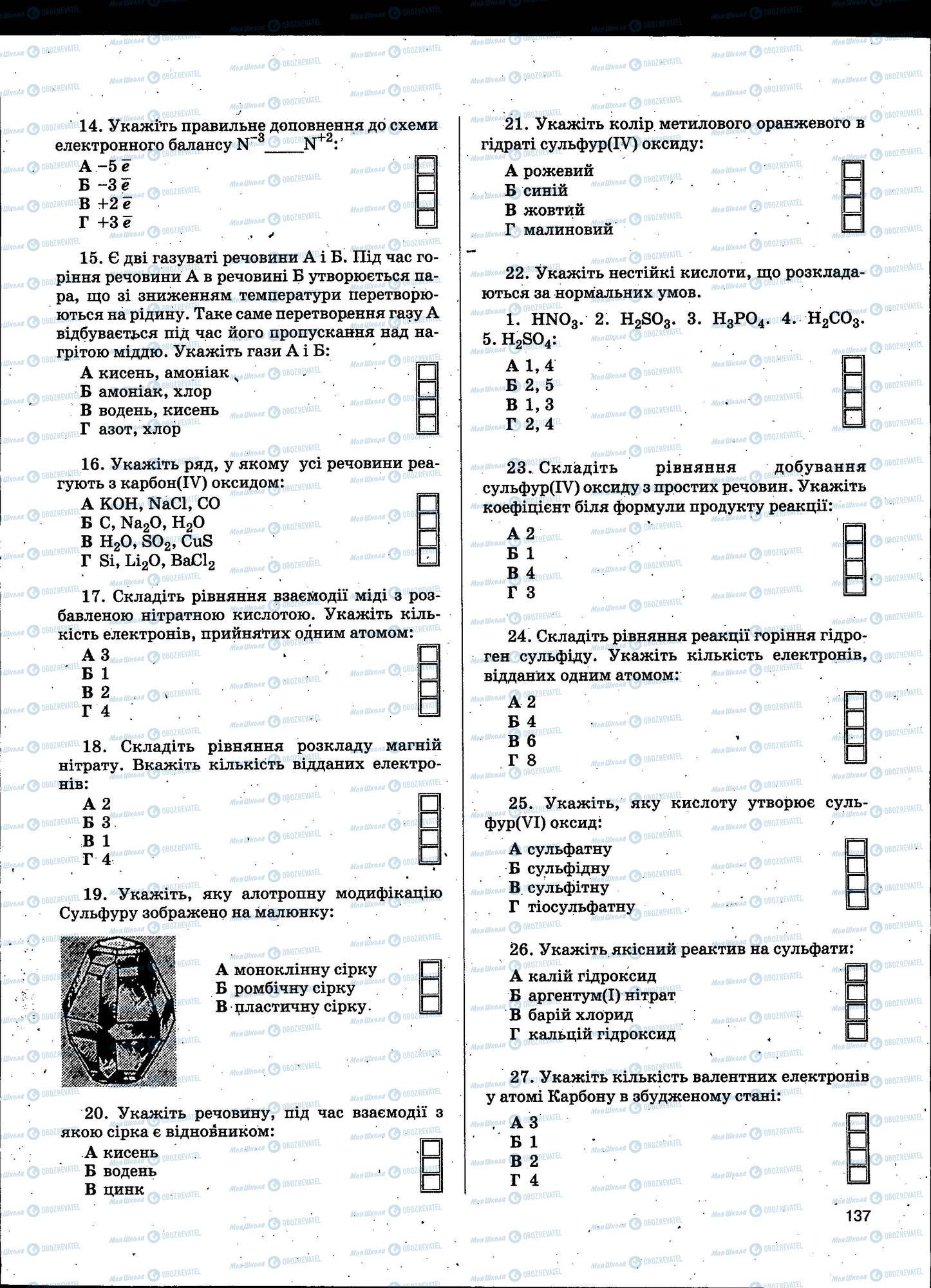 ЗНО Хімія 11 клас сторінка 137