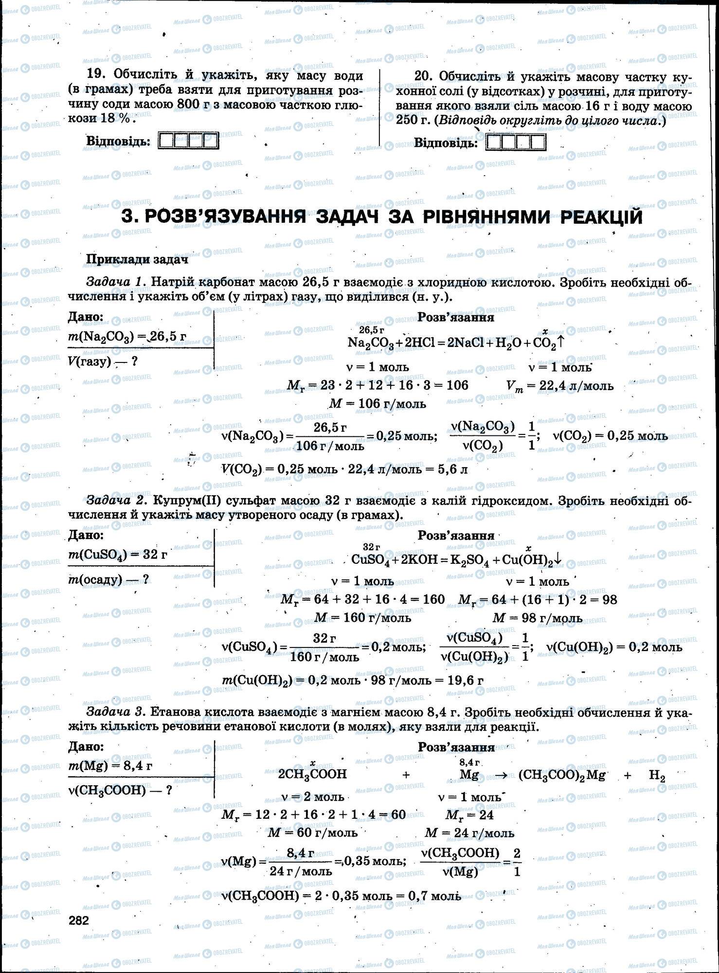 ЗНО Хімія 11 клас сторінка 282