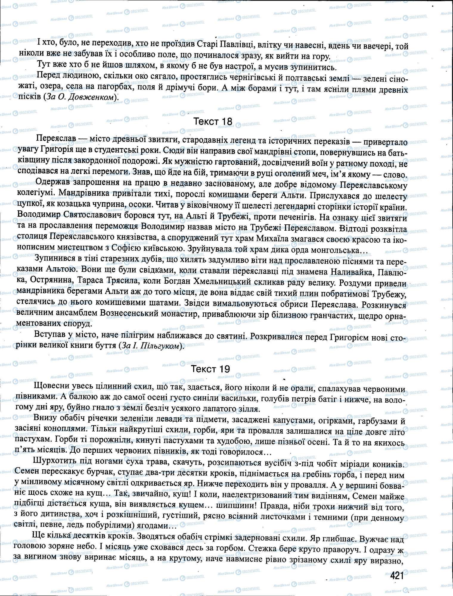 ЗНО Укр мова 11 класс страница 421