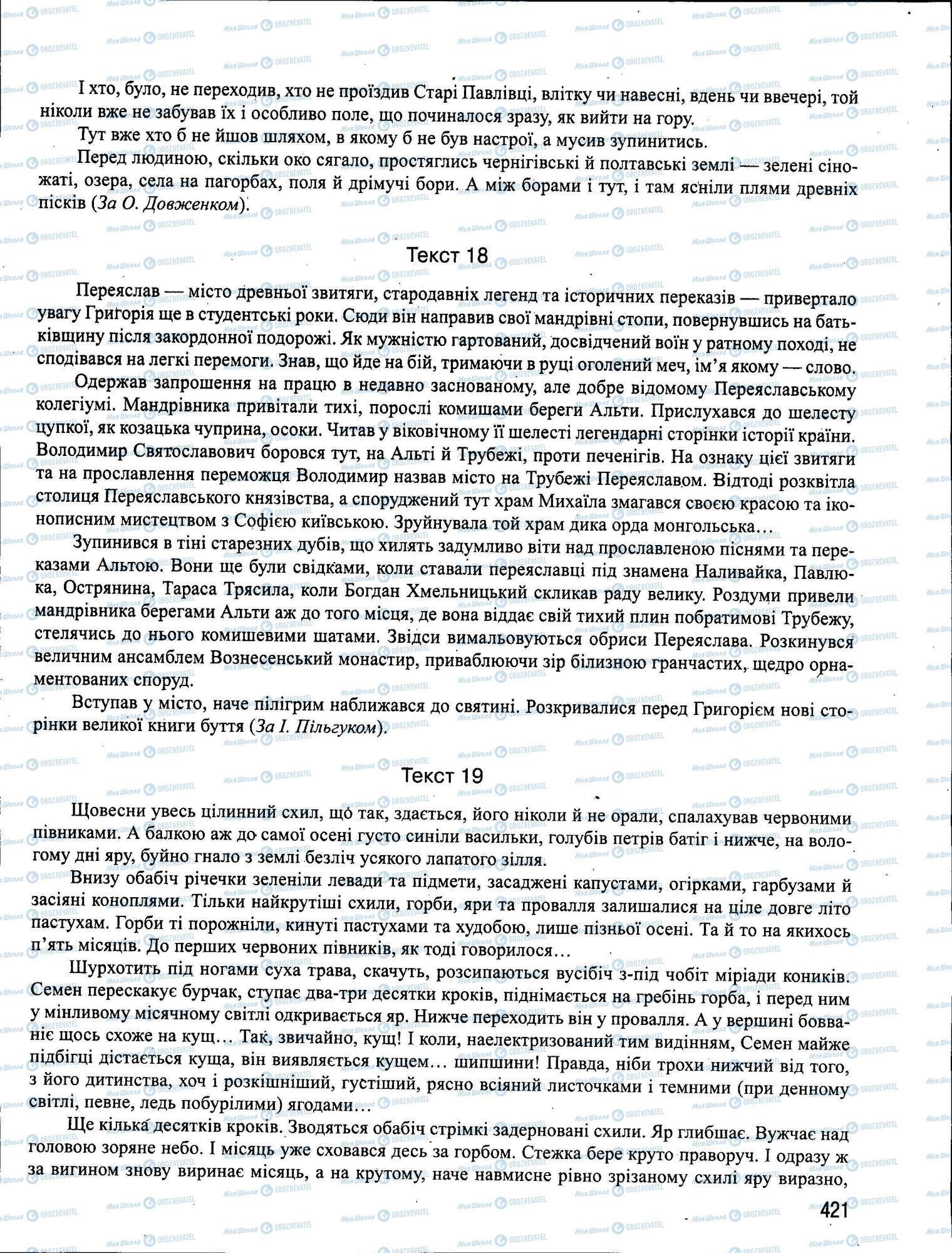 ЗНО Українська мова 11 клас сторінка 421