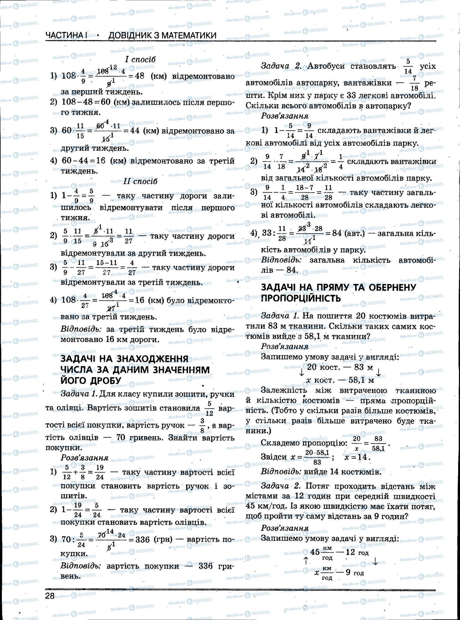 ЗНО Математика 11 класс страница 028
